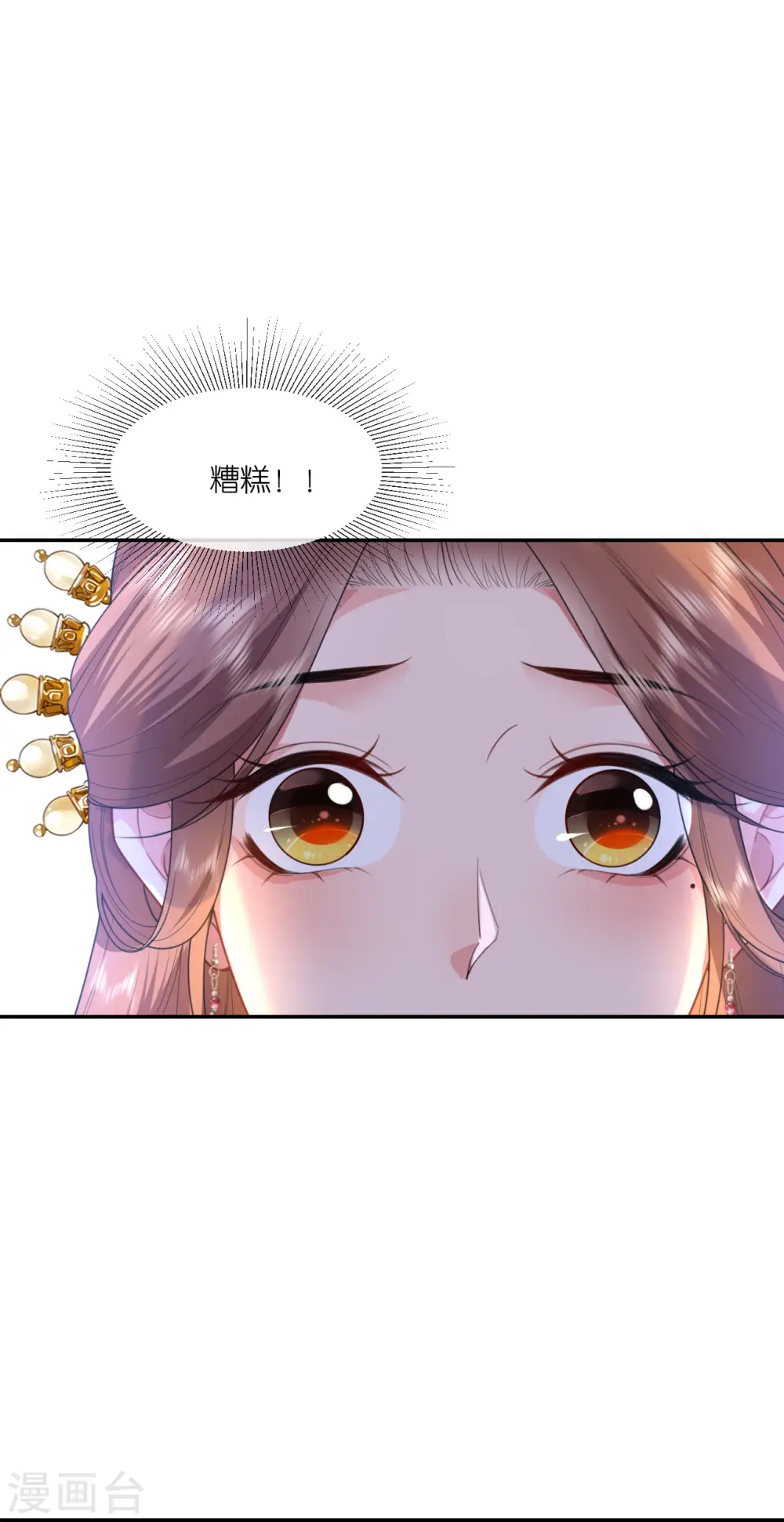 第52话 杏林漫步 第3页