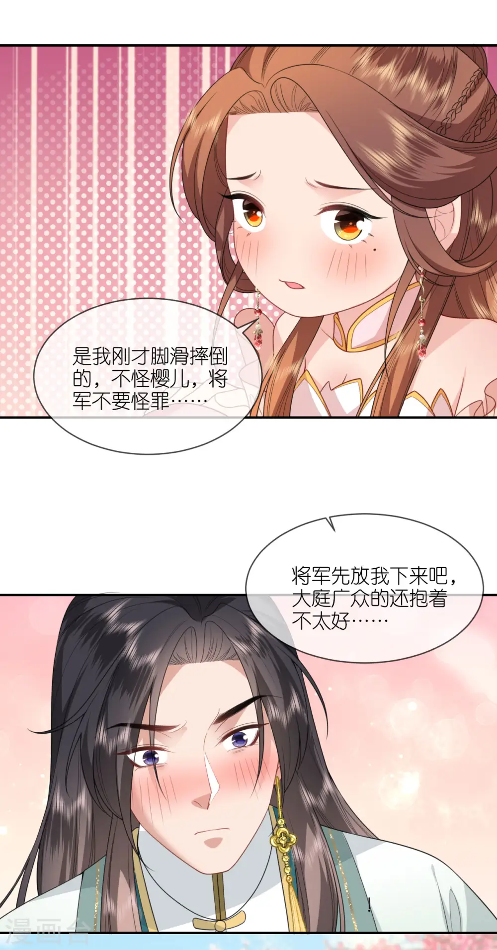 第52话 杏林漫步 第10页