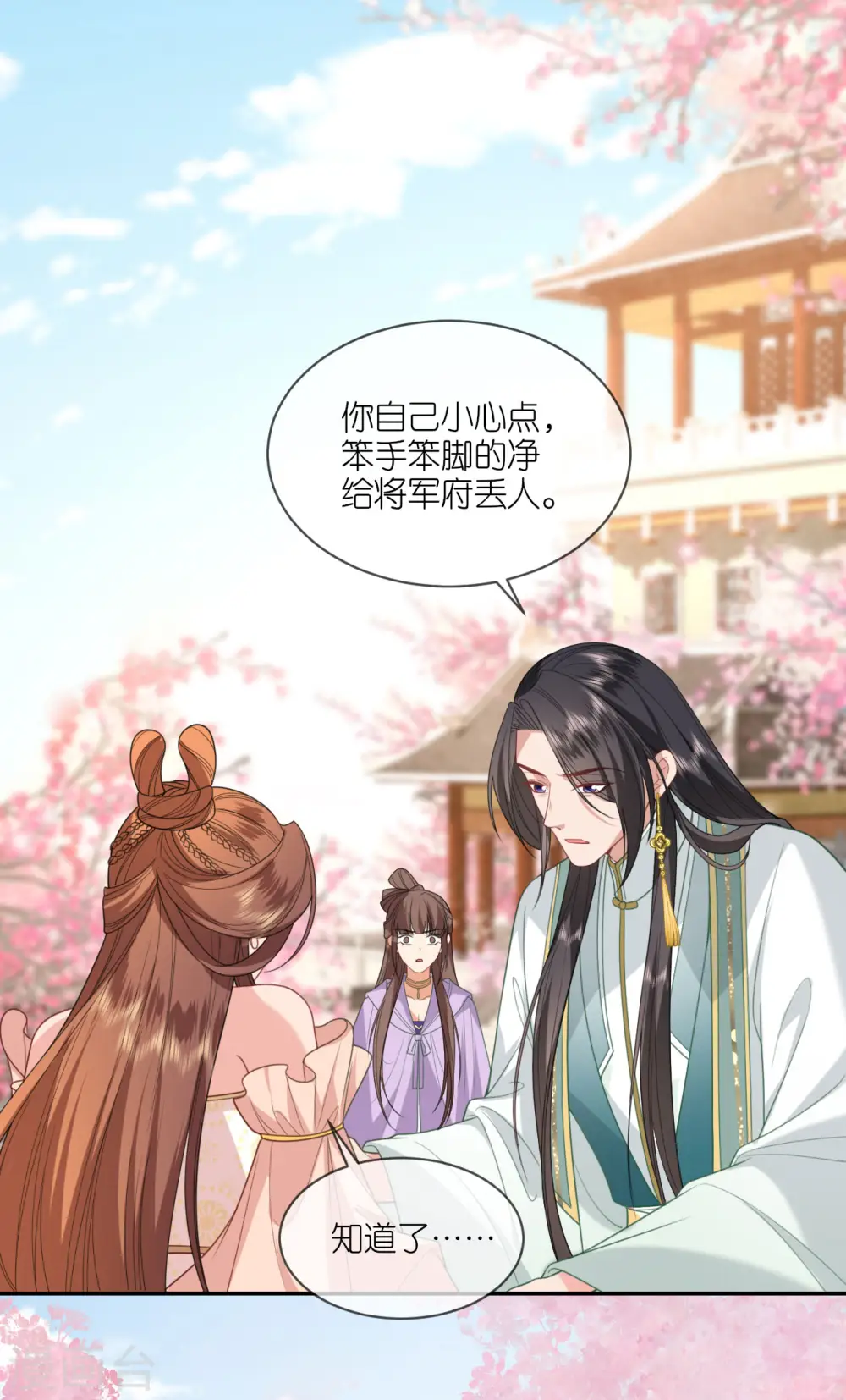 第52话 杏林漫步 第11页