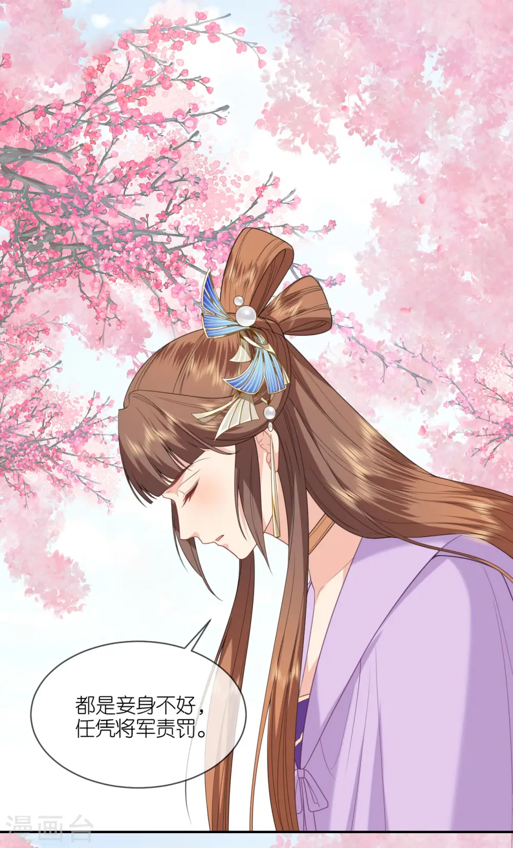 第52话 杏林漫步 第12页