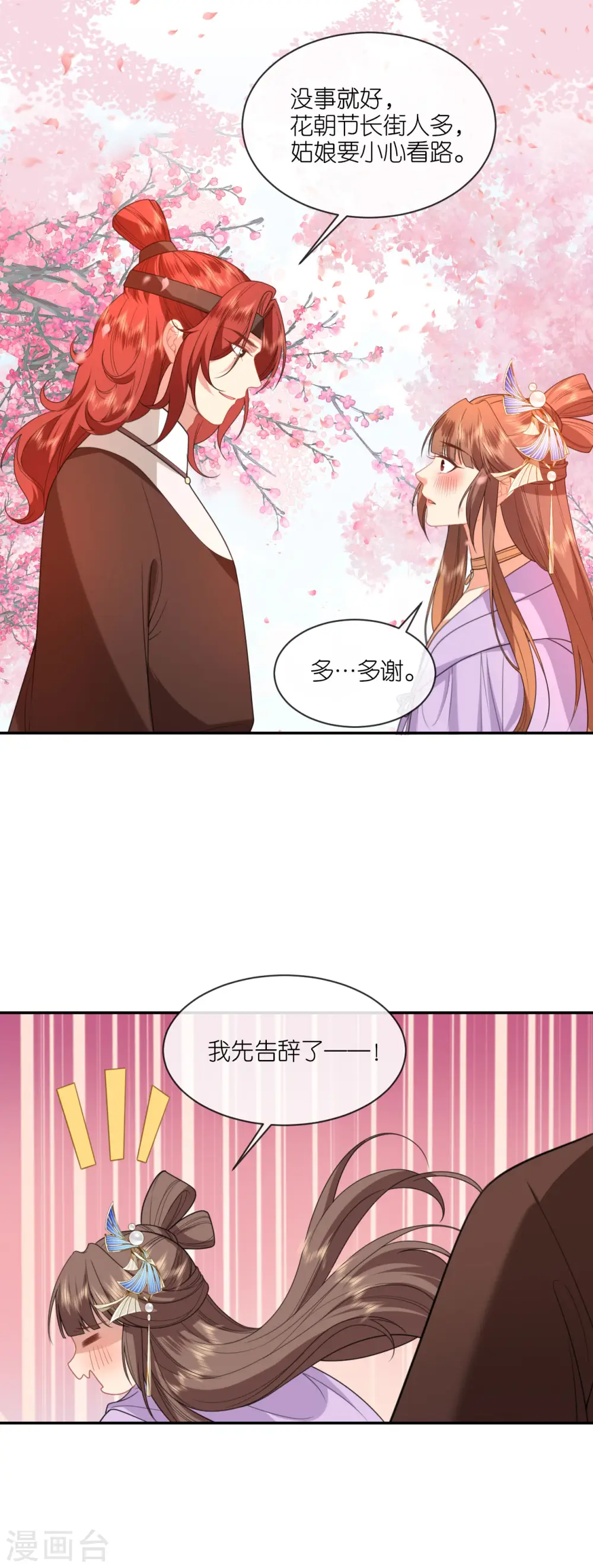 第52话 杏林漫步 第23页