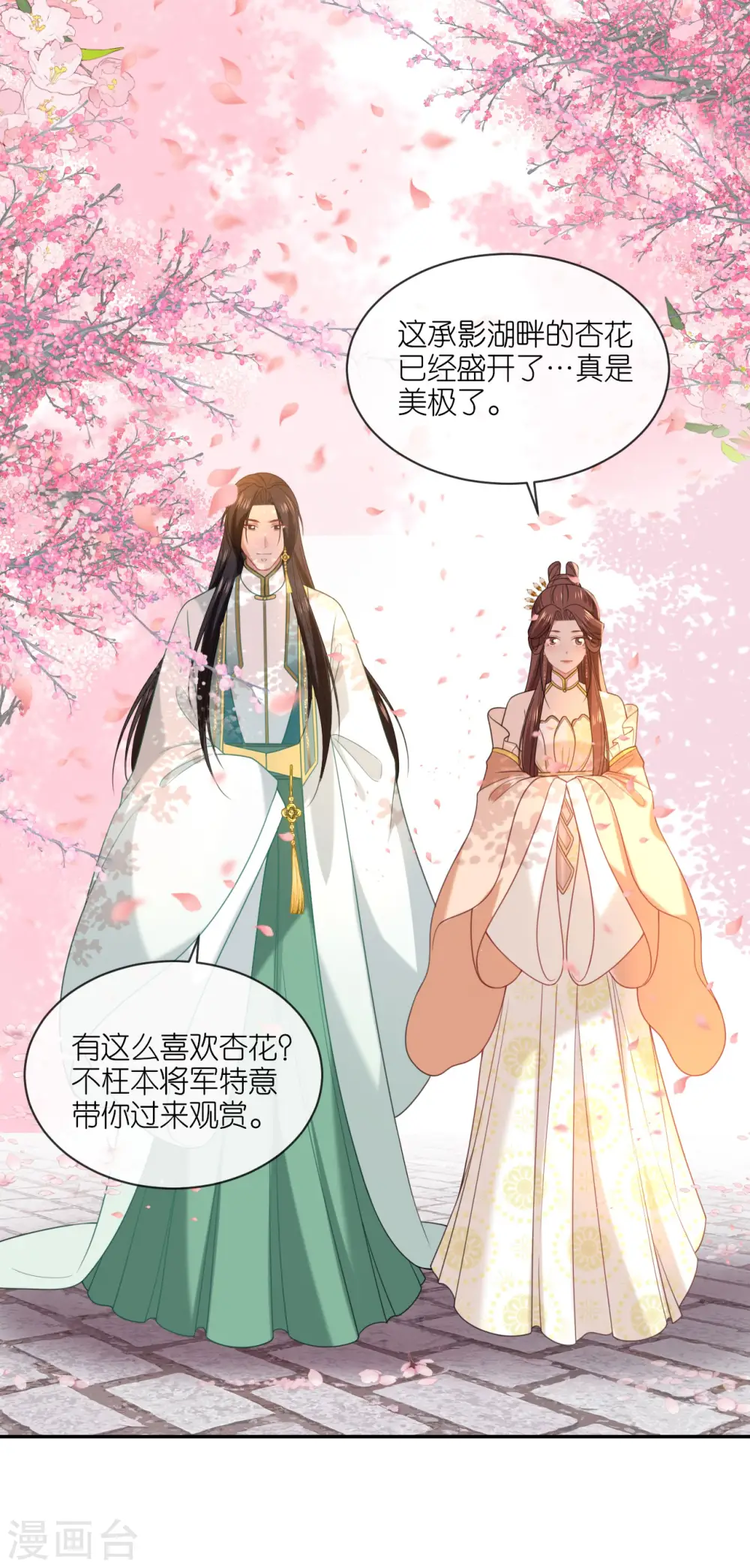 第52话 杏林漫步 第26页