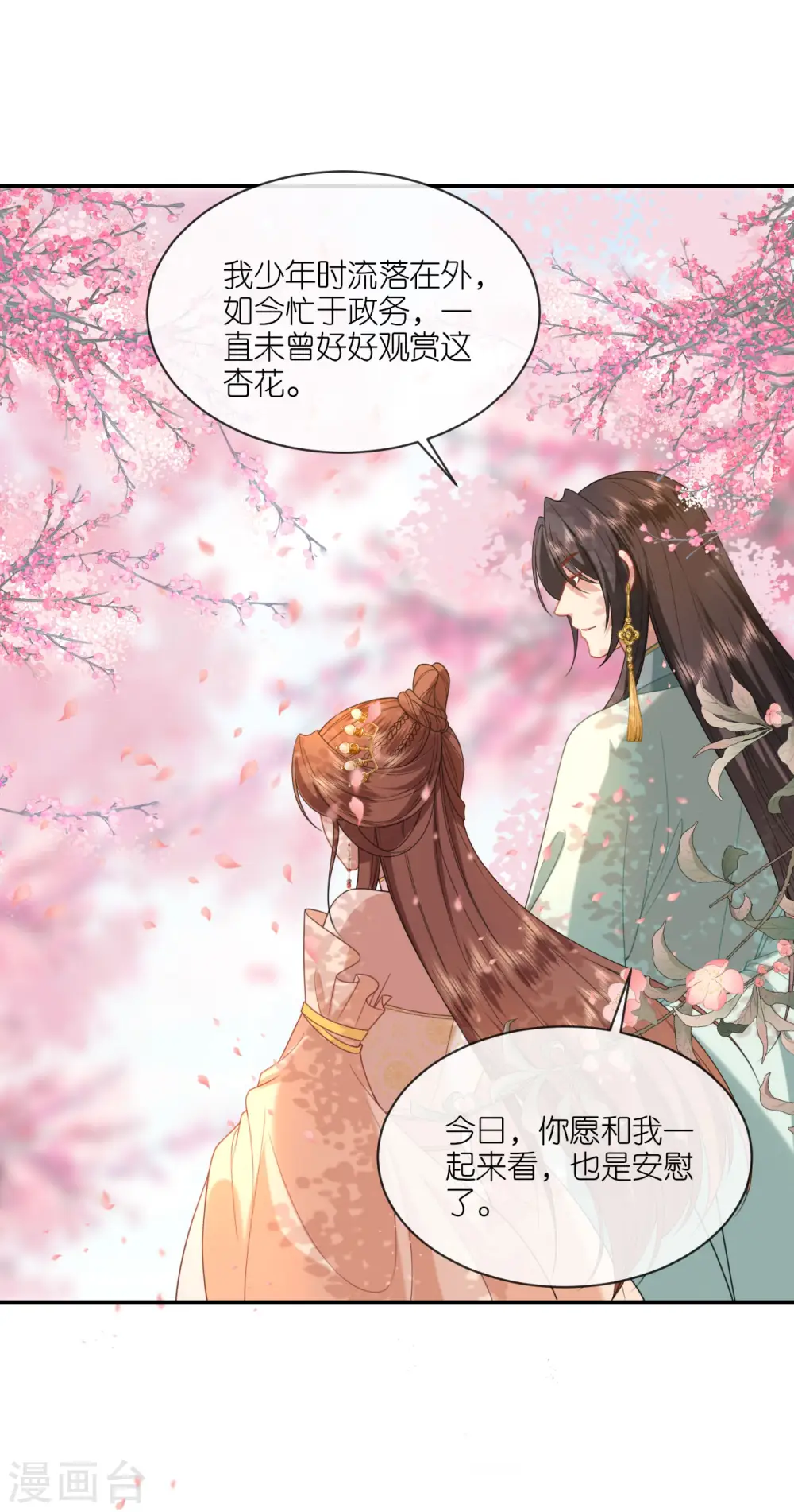 第52话 杏林漫步 第27页