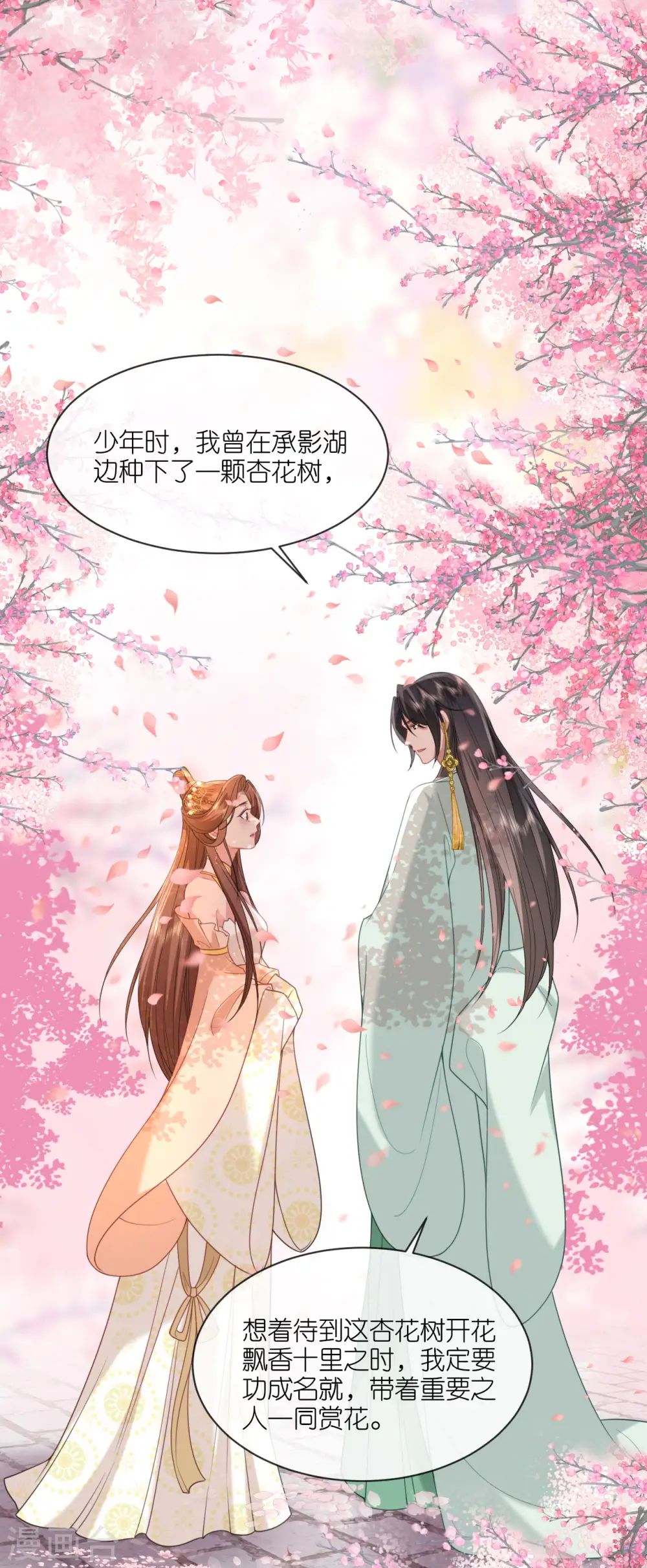 第52话 杏林漫步 第29页