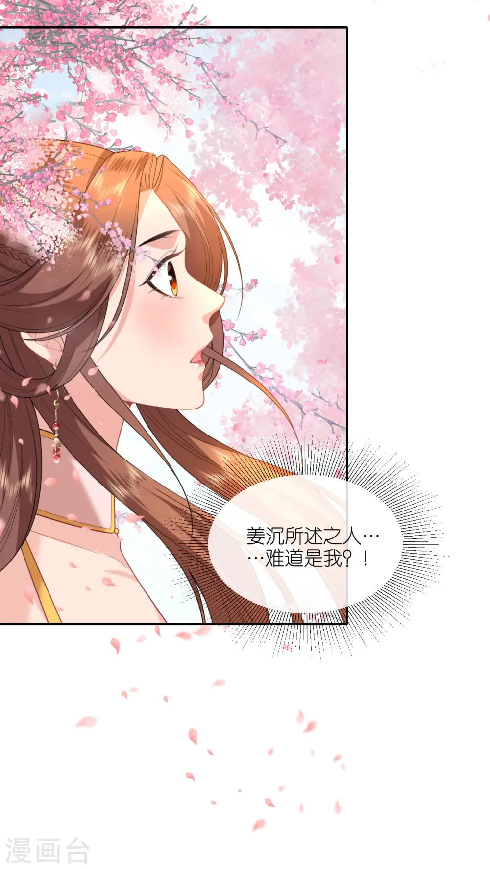 第52话 杏林漫步 第31页
