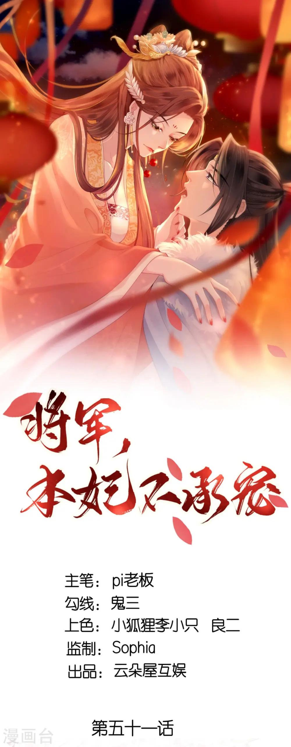 第51话 马踏之危 第1页