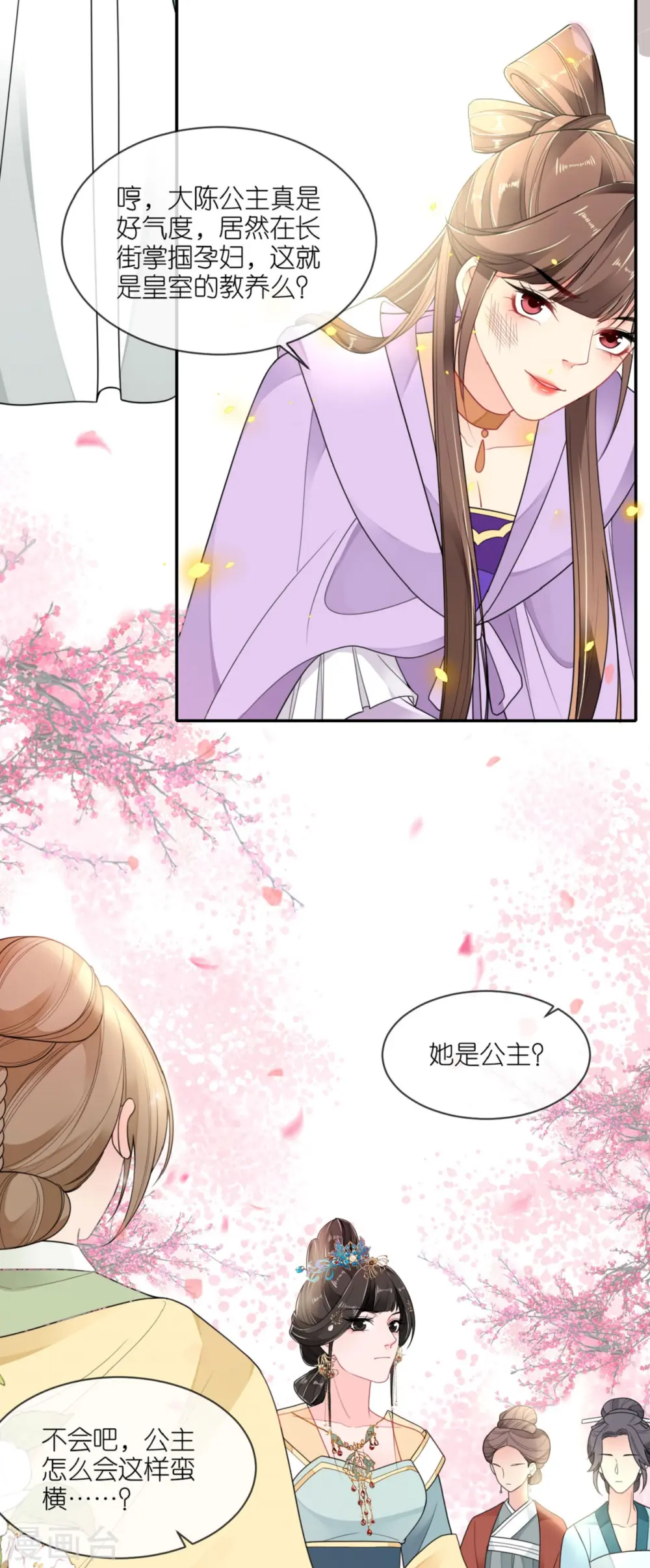 第51话 马踏之危 第4页
