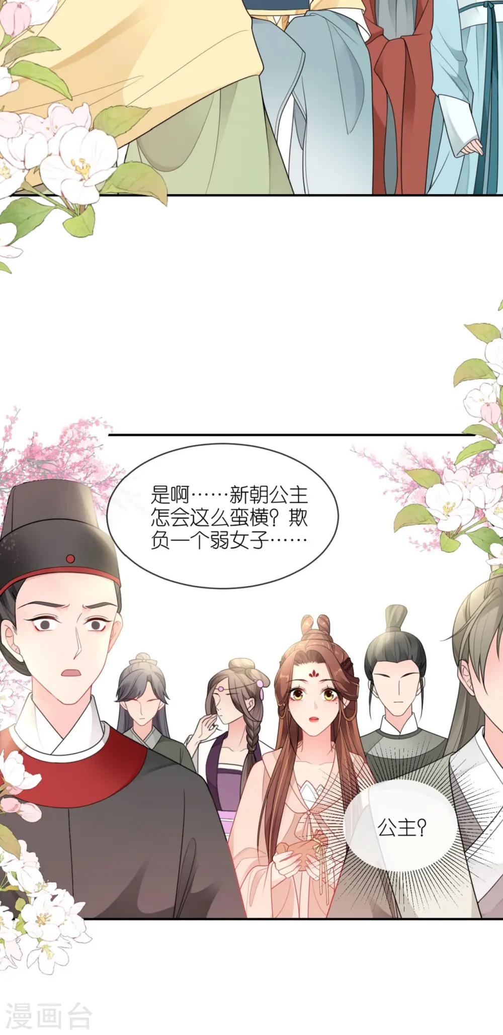 第51话 马踏之危 第5页