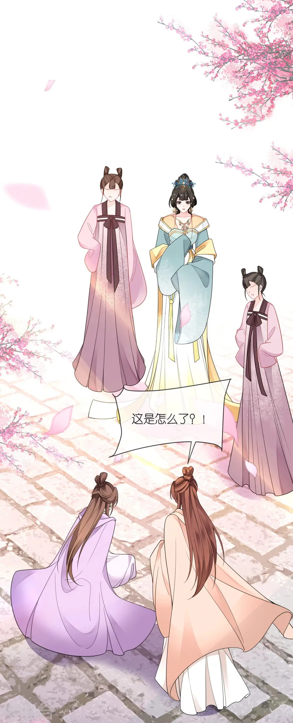 第51话 马踏之危 第7页