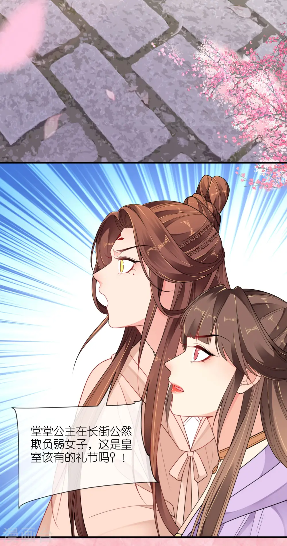 第51话 马踏之危 第8页