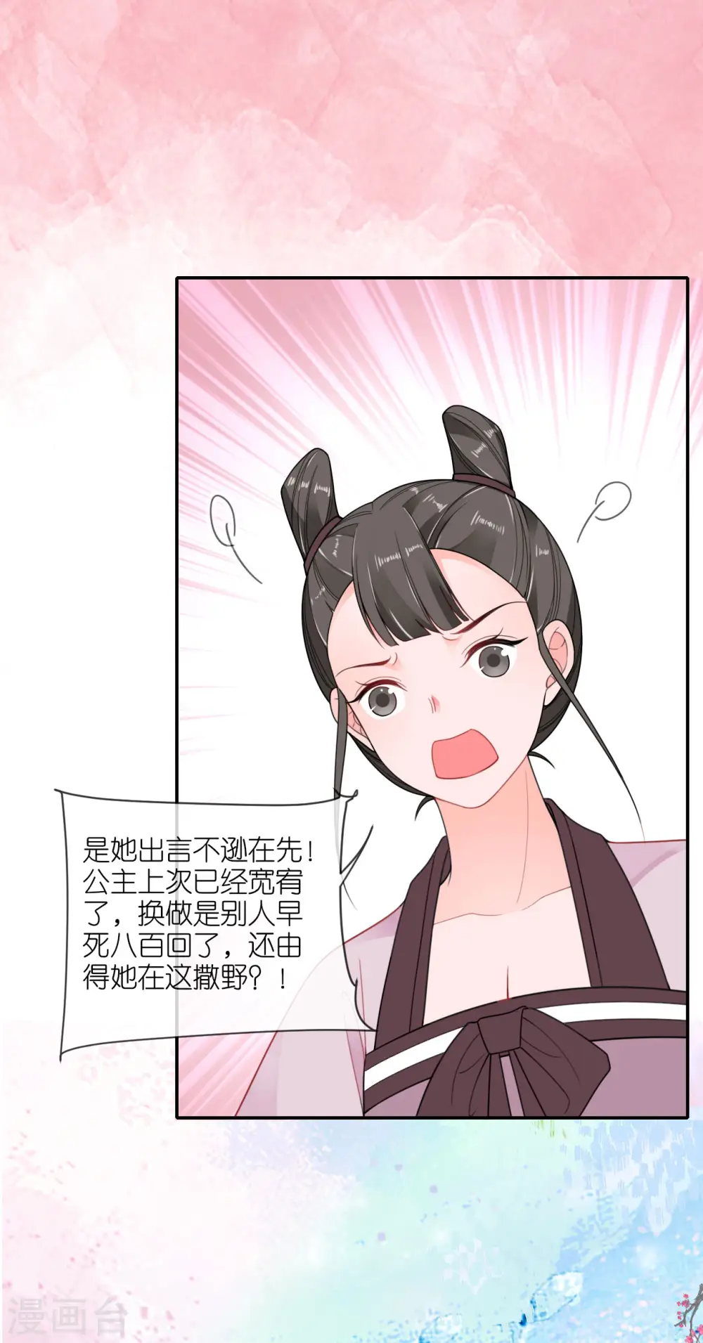 第51话 马踏之危 第9页