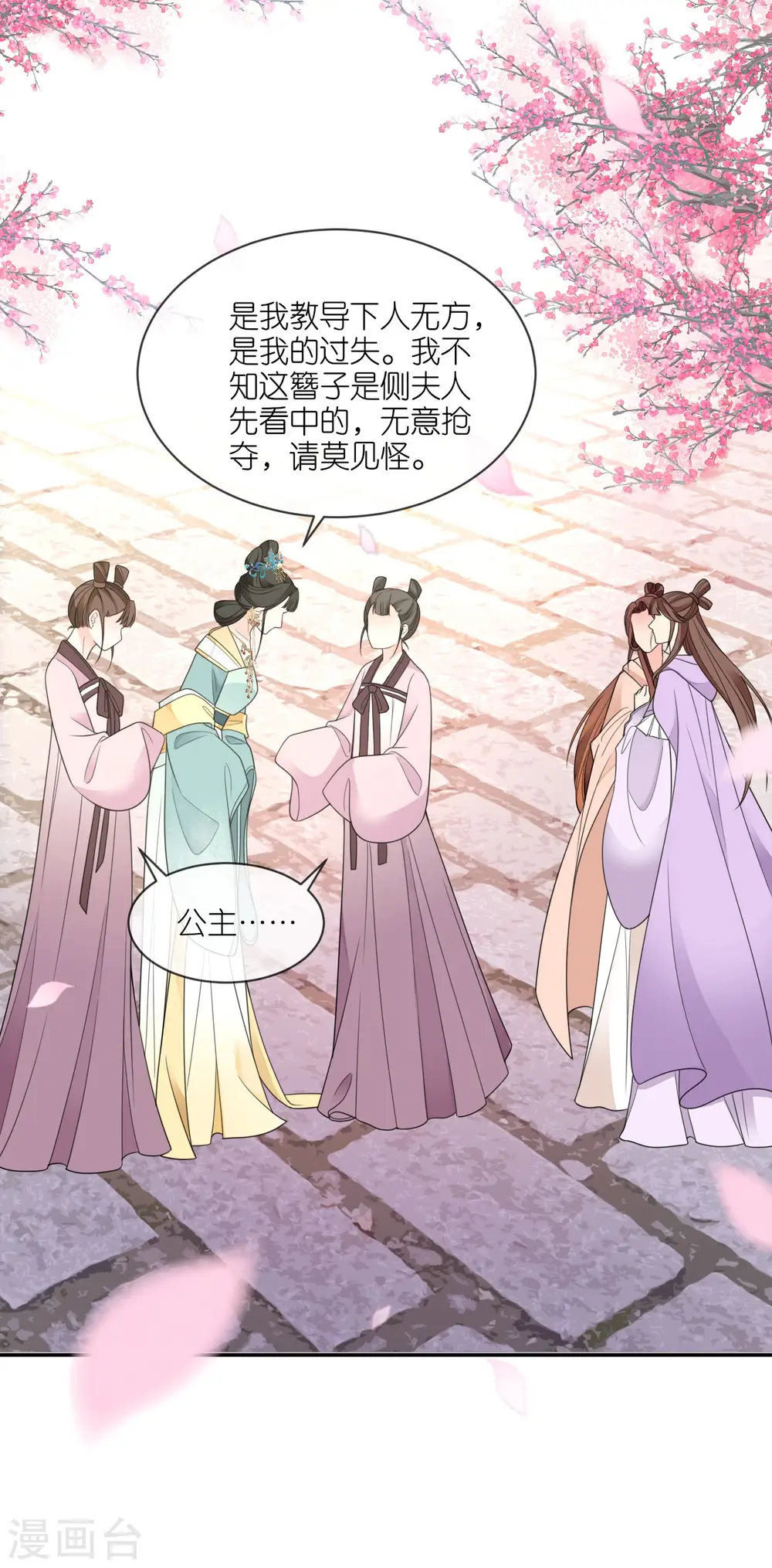 第51话 马踏之危 第11页