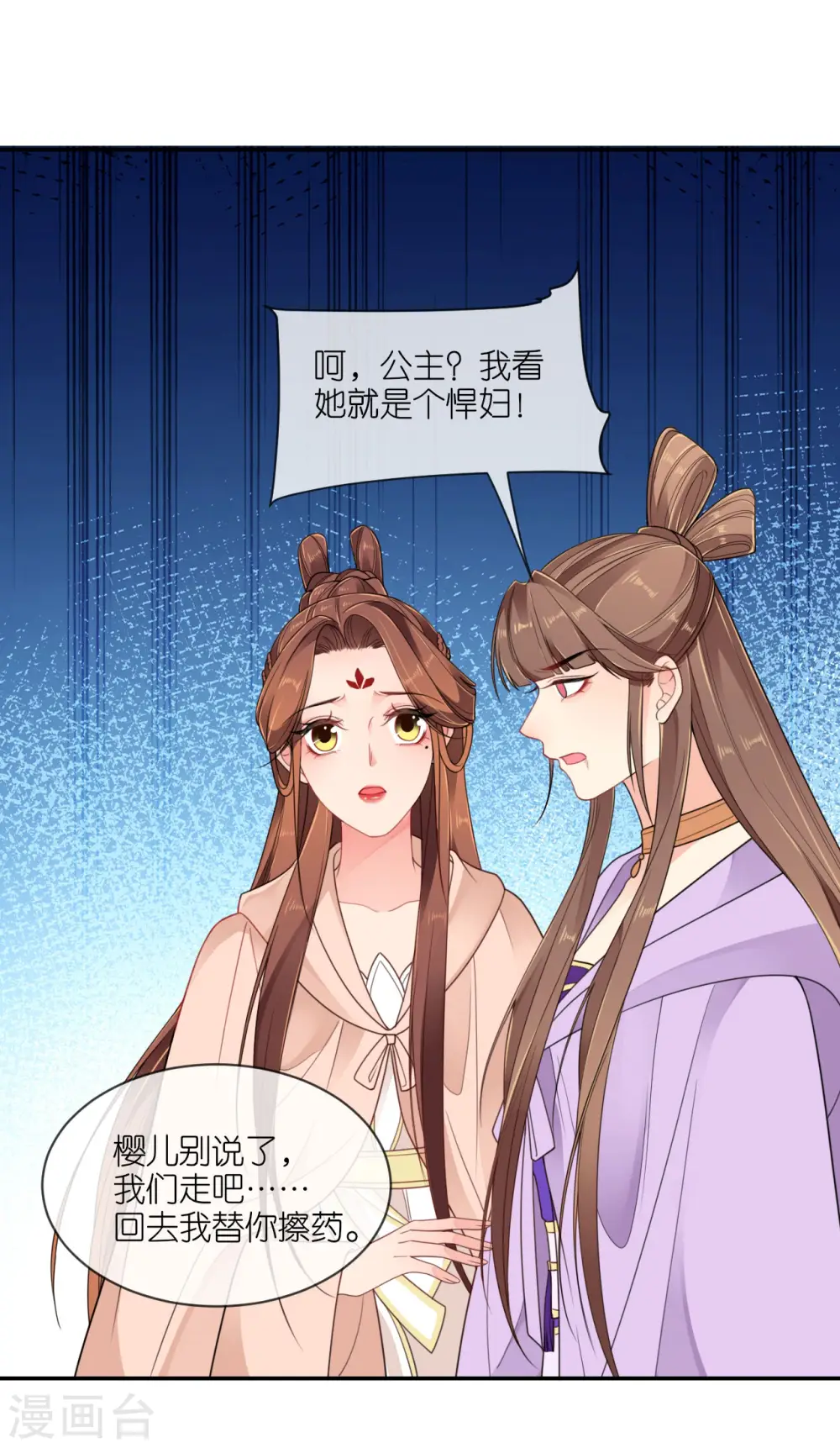 第51话 马踏之危 第12页