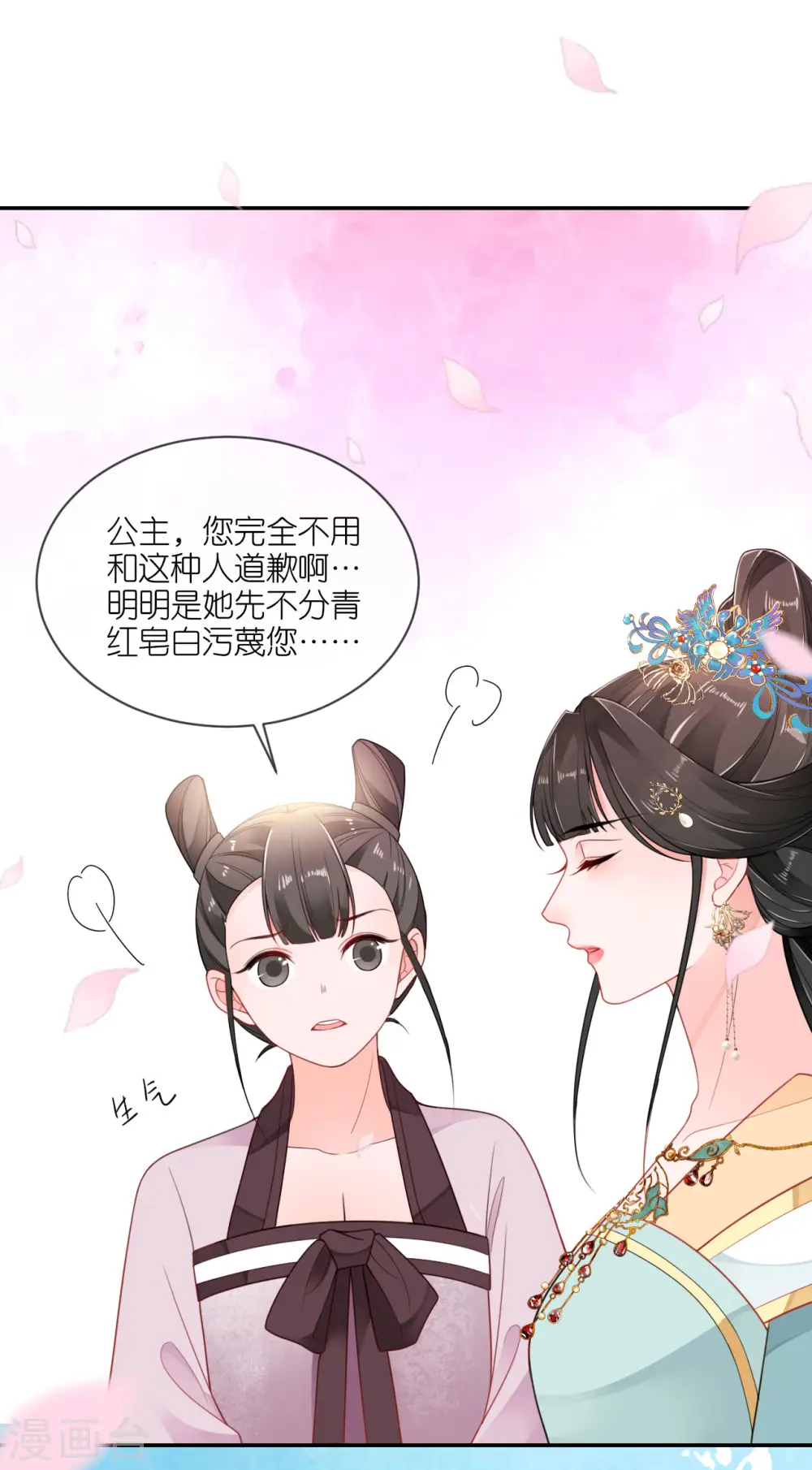 第51话 马踏之危 第14页