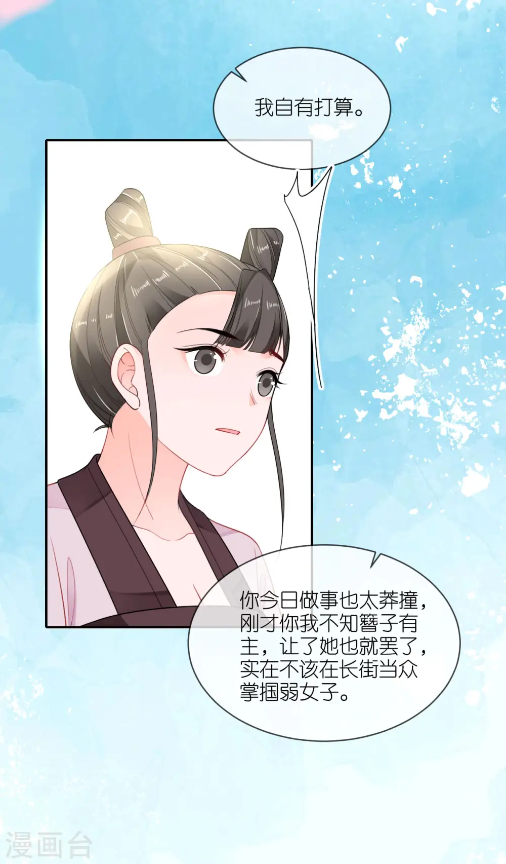 第51话 马踏之危 第15页