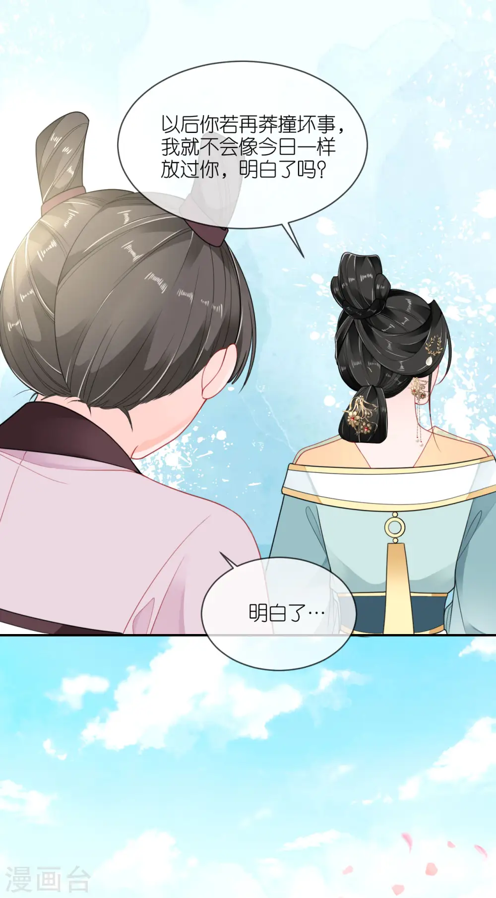第51话 马踏之危 第16页