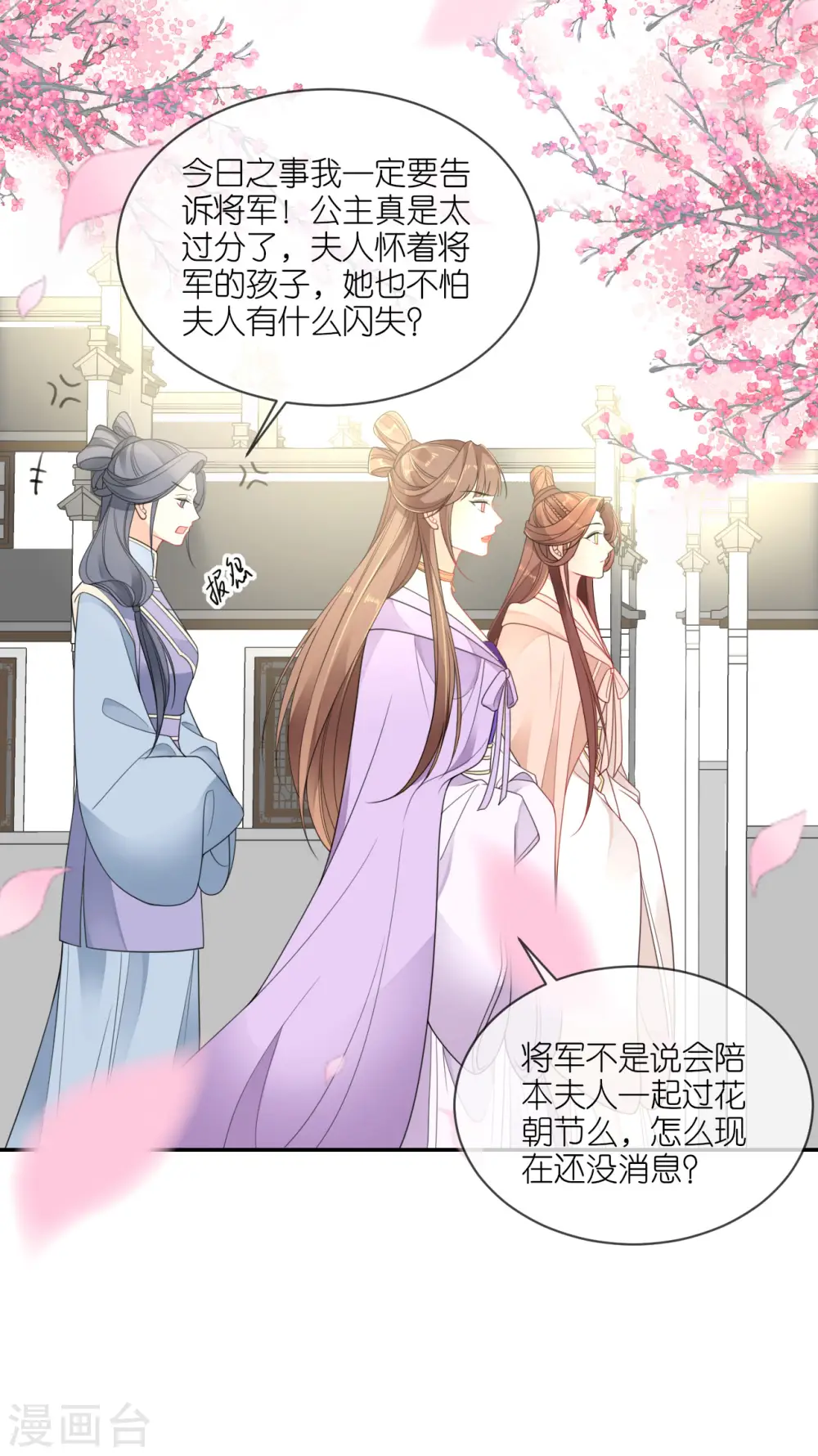 第51话 马踏之危 第18页