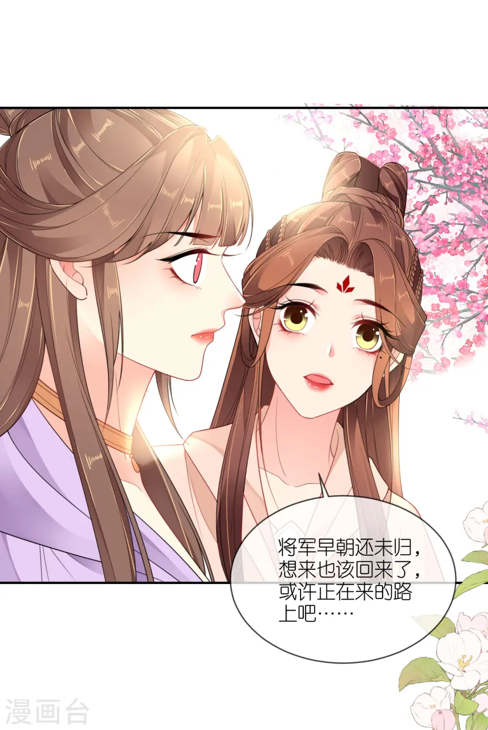 第51话 马踏之危 第19页