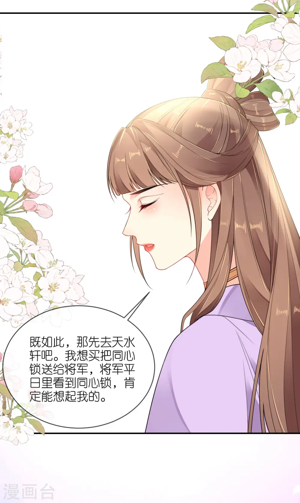 第51话 马踏之危 第20页