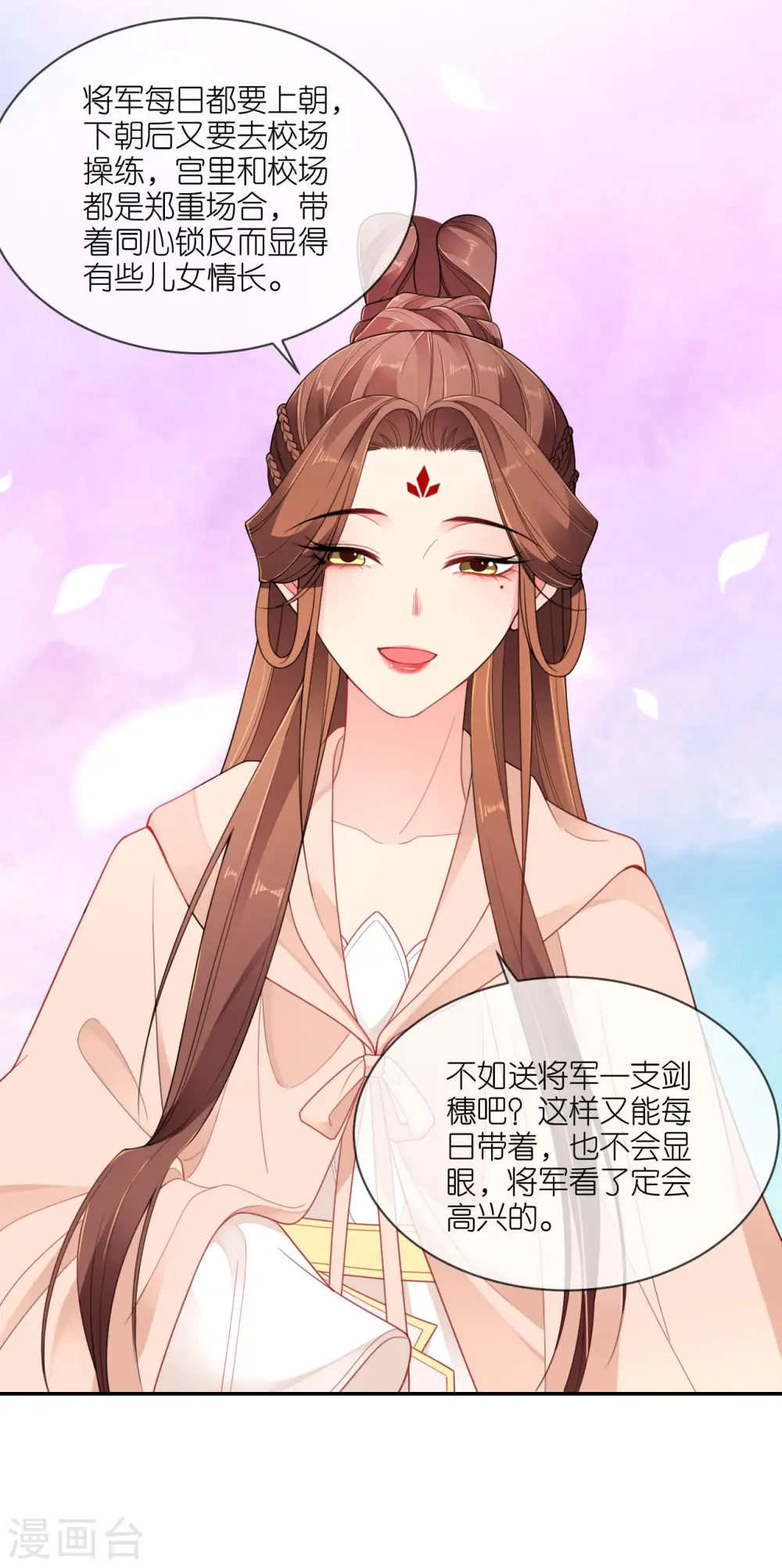 第51话 马踏之危 第21页