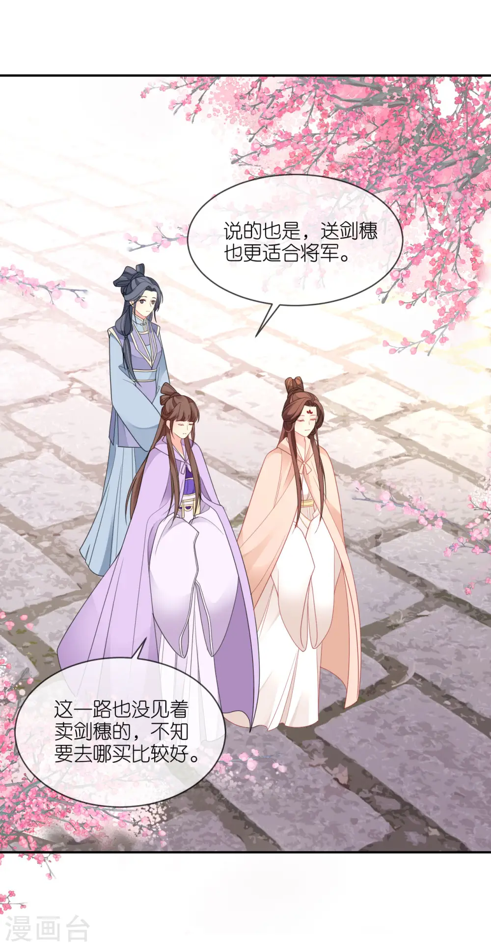 第51话 马踏之危 第22页
