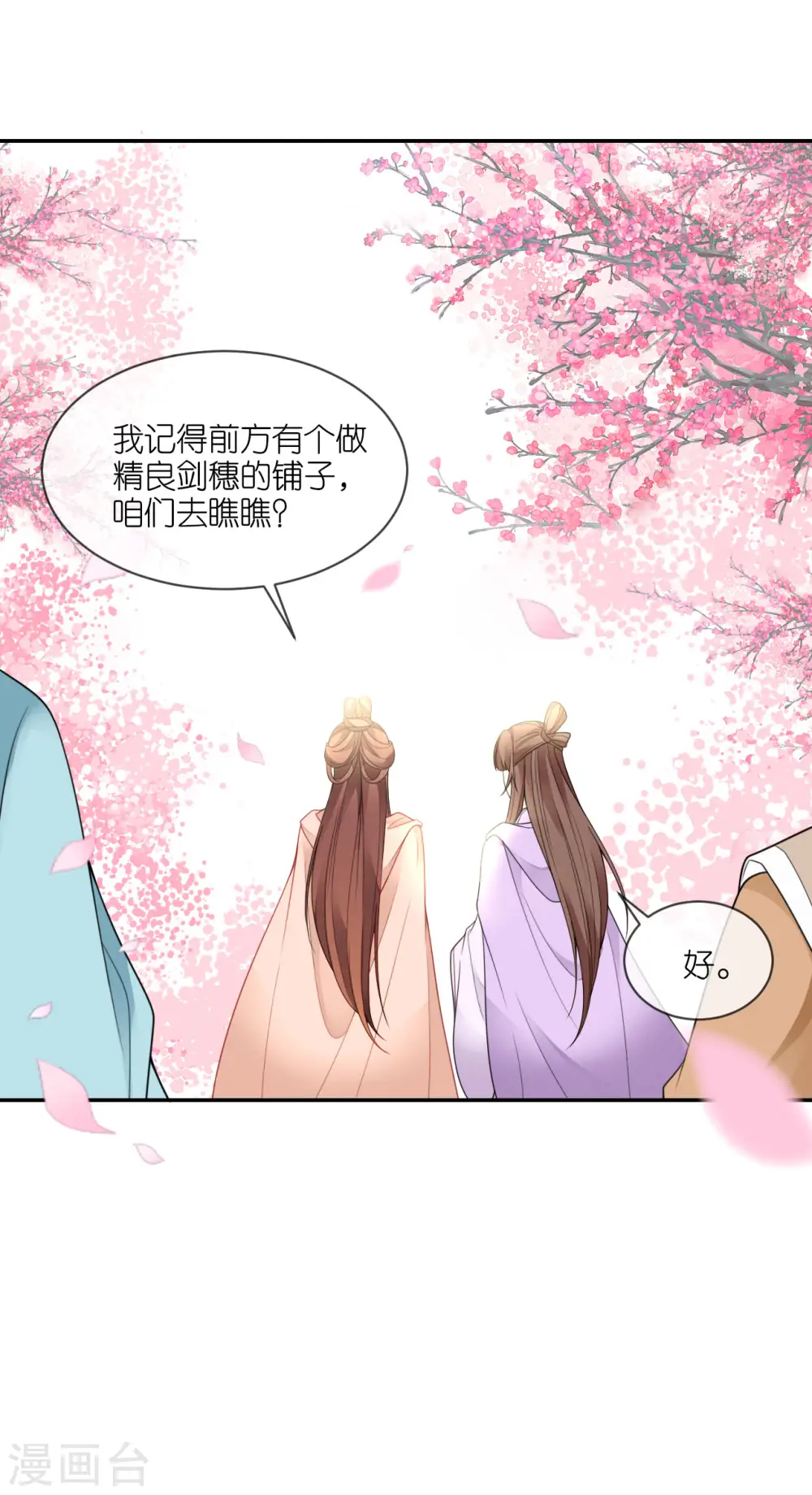 第51话 马踏之危 第23页