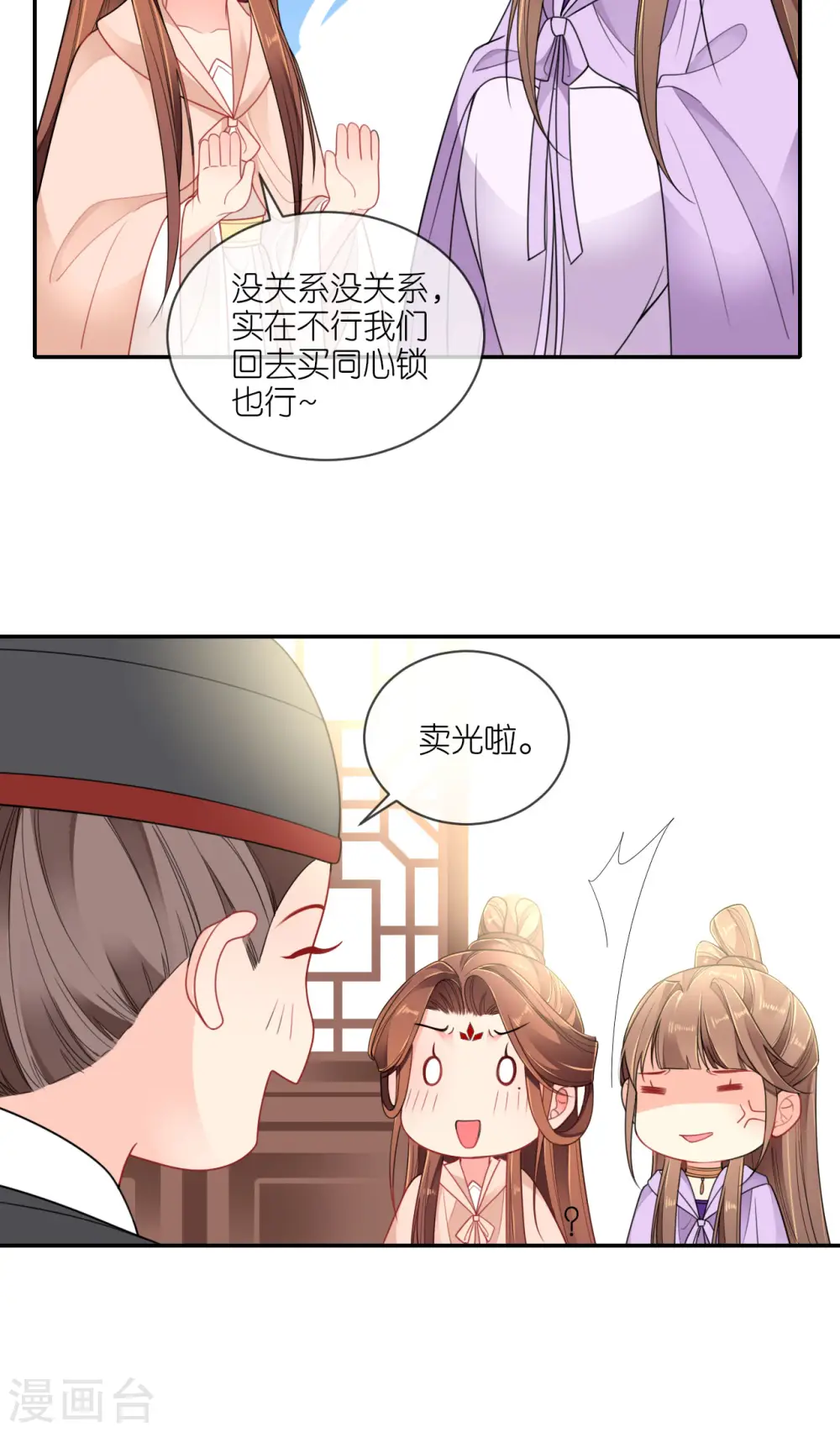 第51话 马踏之危 第25页