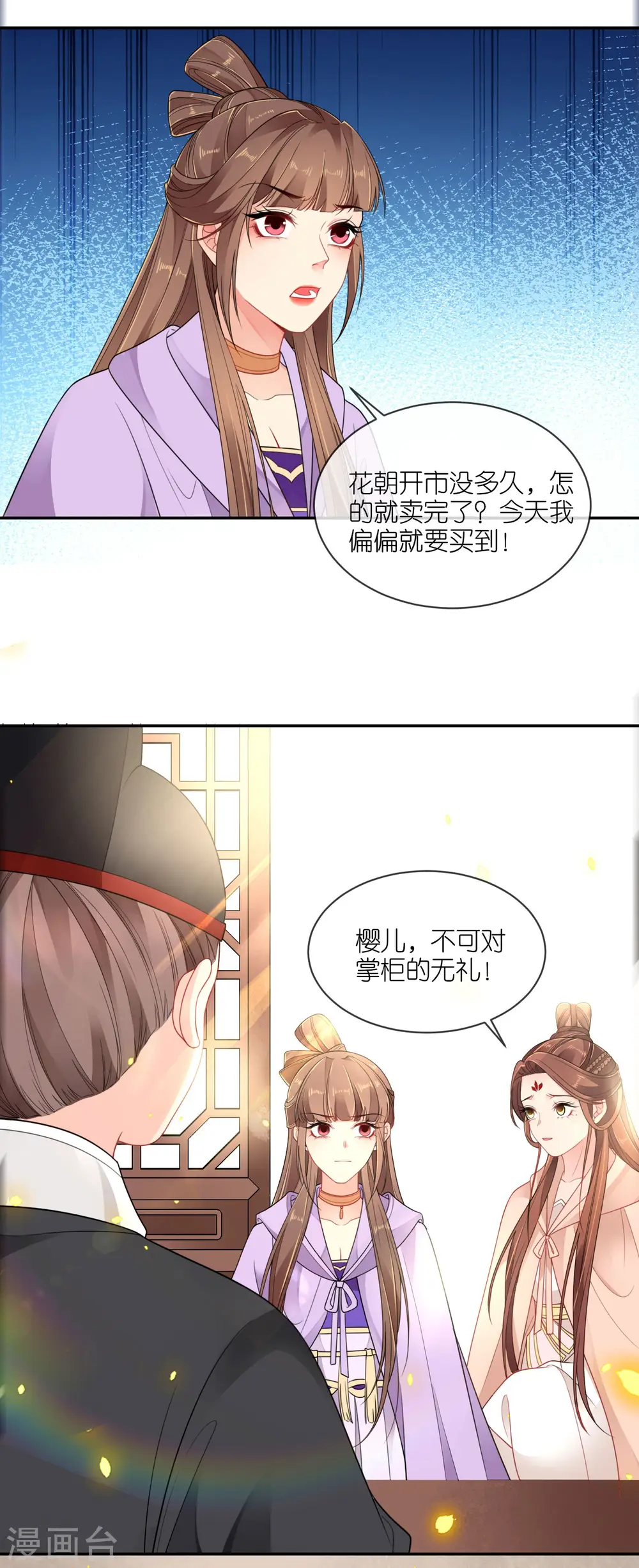 第51话 马踏之危 第26页