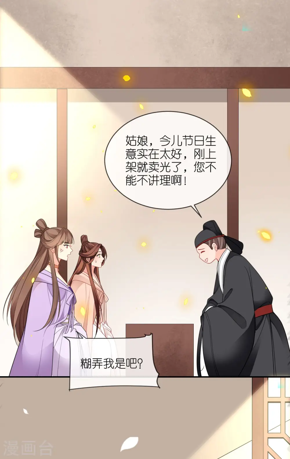 第51话 马踏之危 第27页