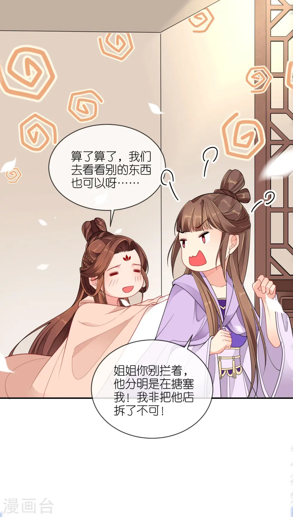 第51话 马踏之危 第28页