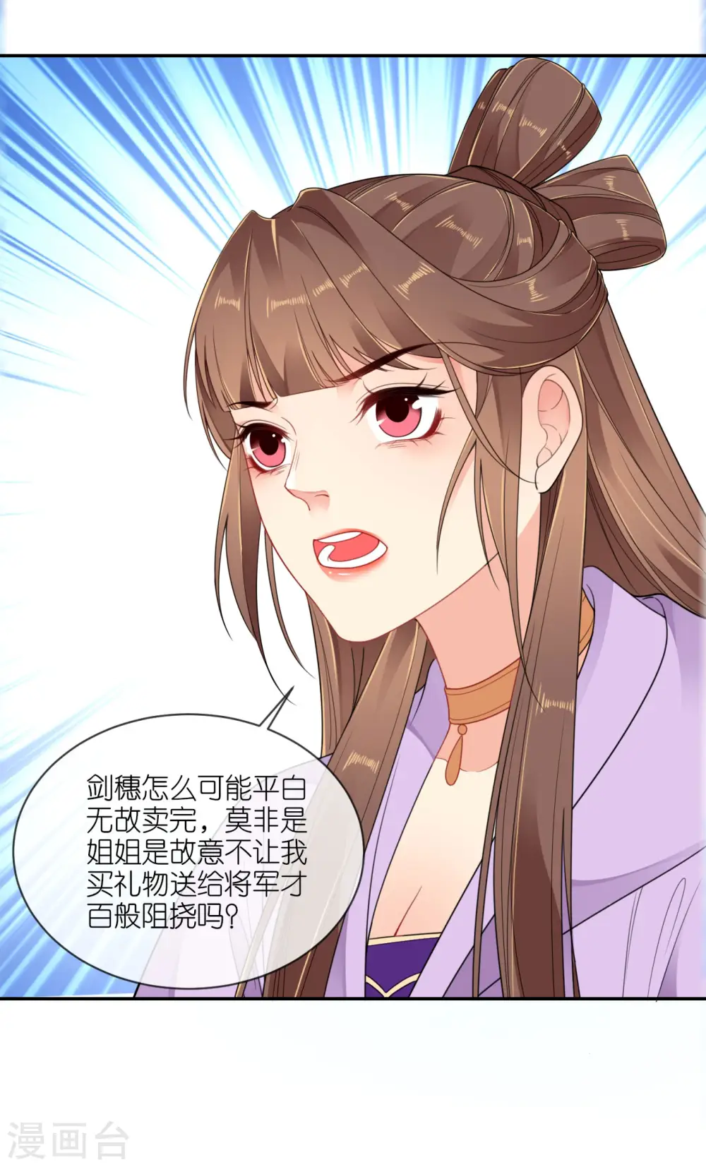 第51话 马踏之危 第29页