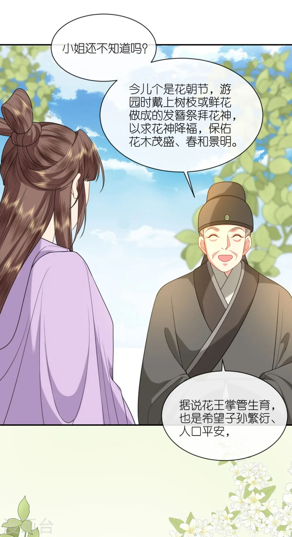 第50话 含砂射影 第10页
