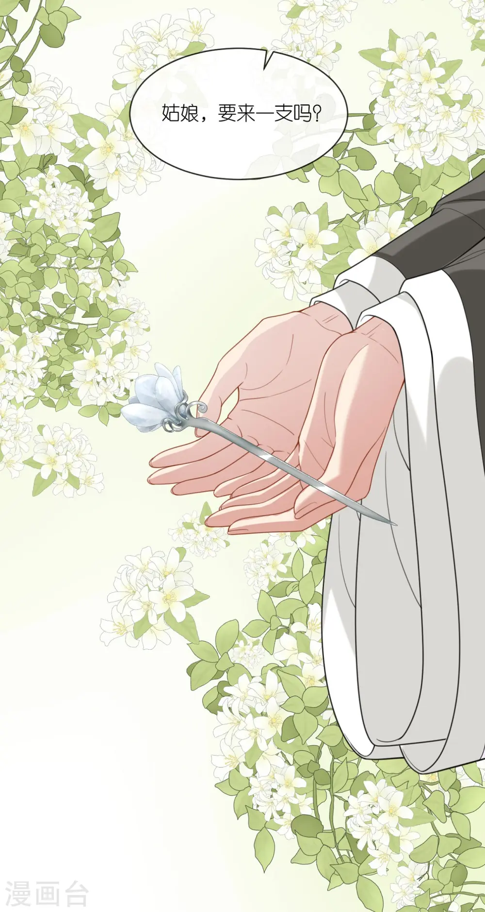 第50话 含砂射影 第11页