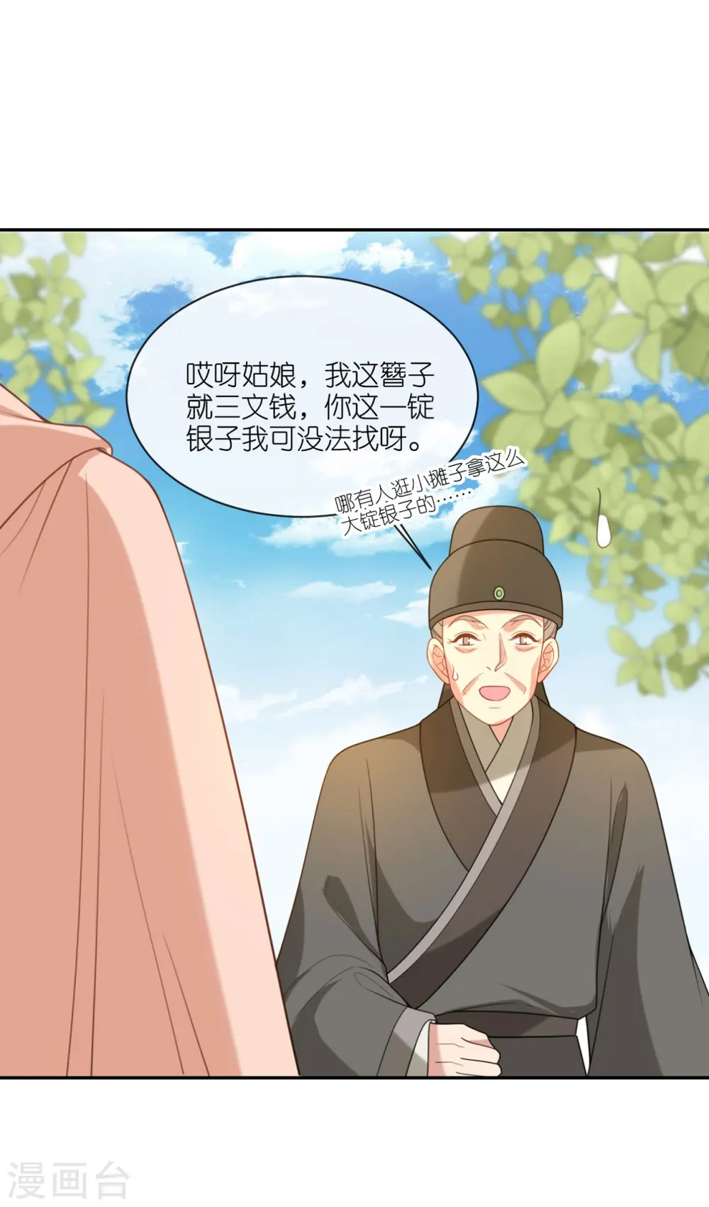 第50话 含砂射影 第13页