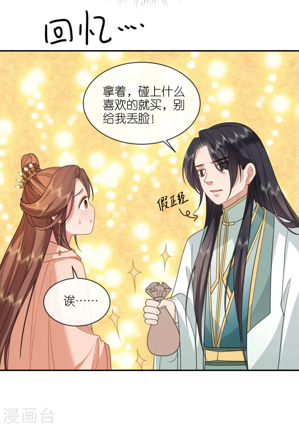 第50话 含砂射影 第15页