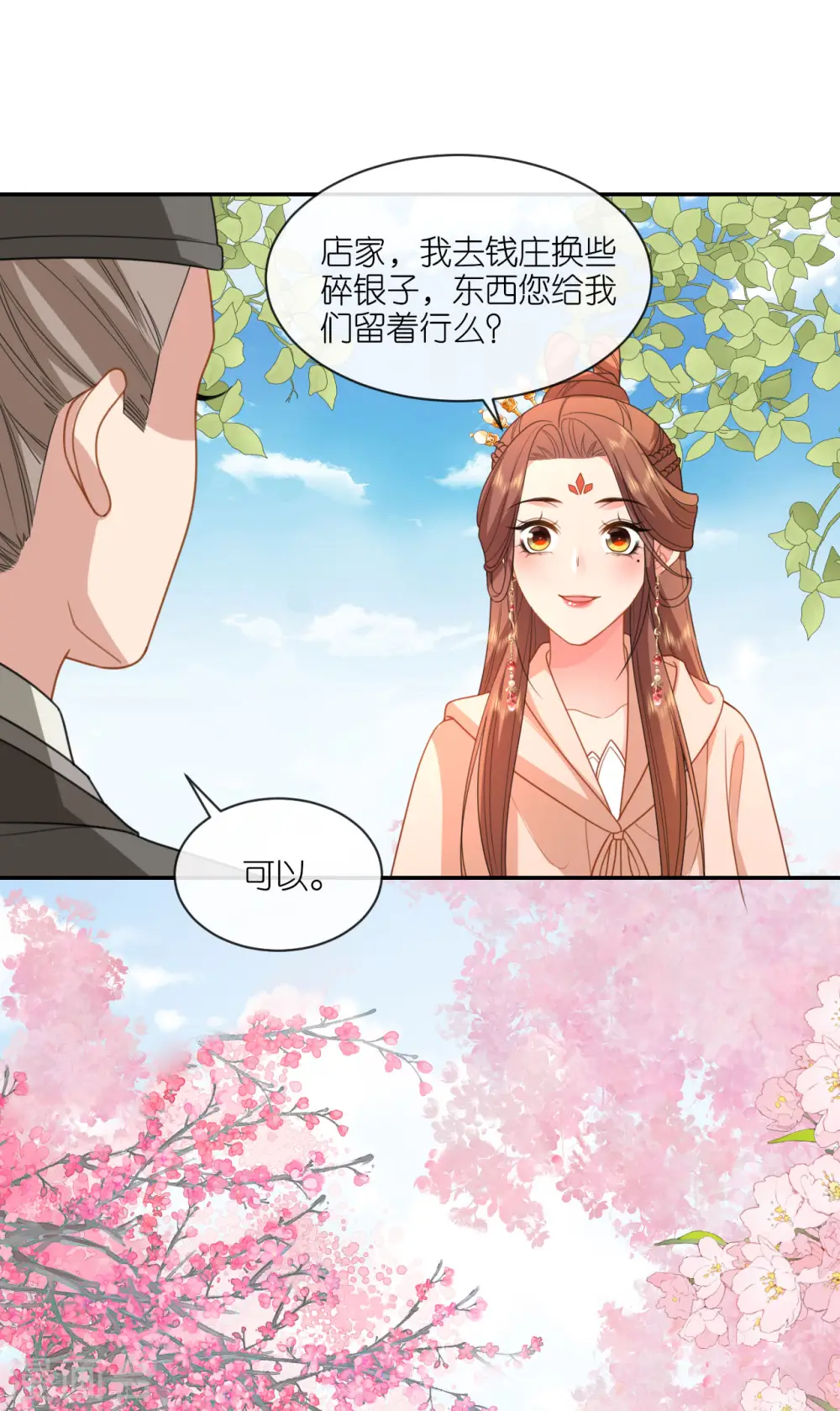 第50话 含砂射影 第16页