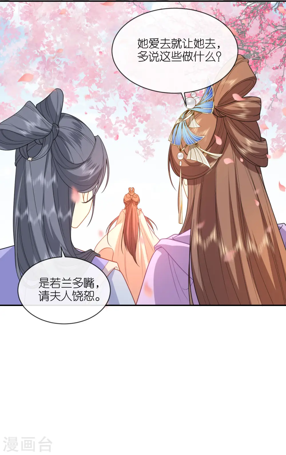 第50话 含砂射影 第18页