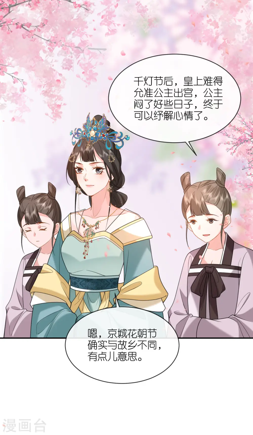 第50话 含砂射影 第24页