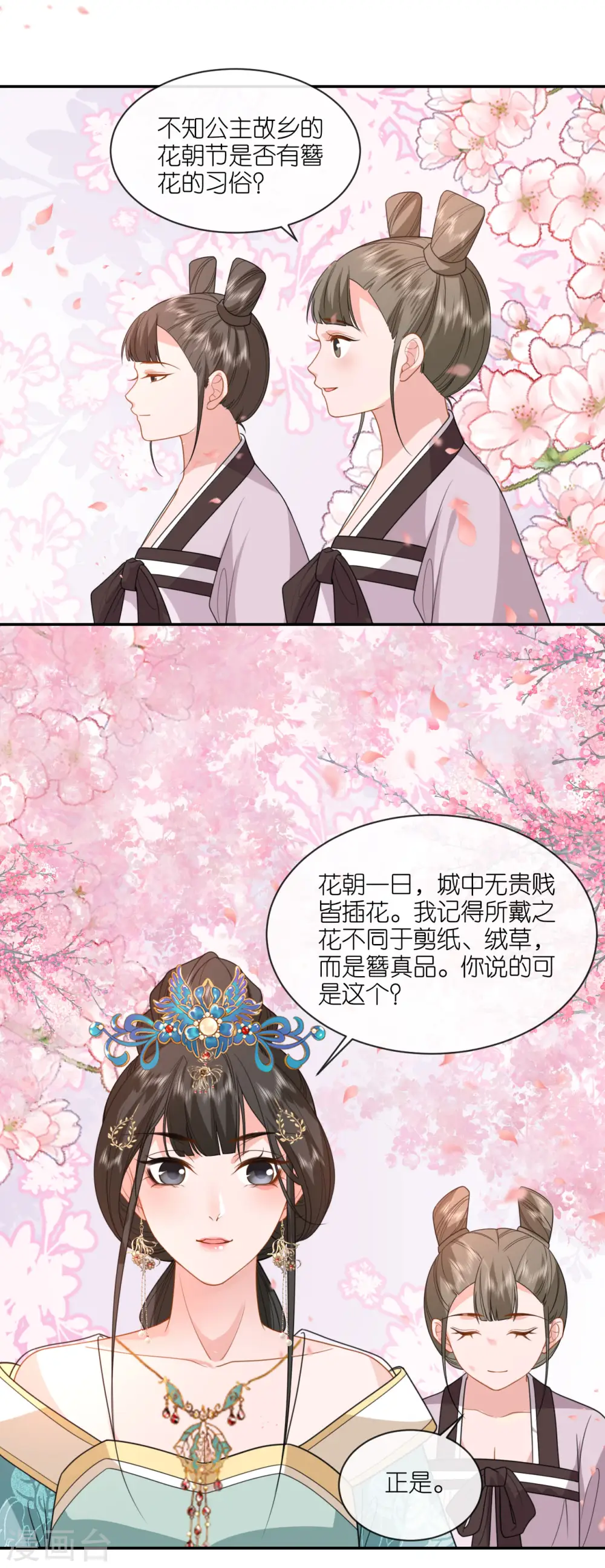 第50话 含砂射影 第25页