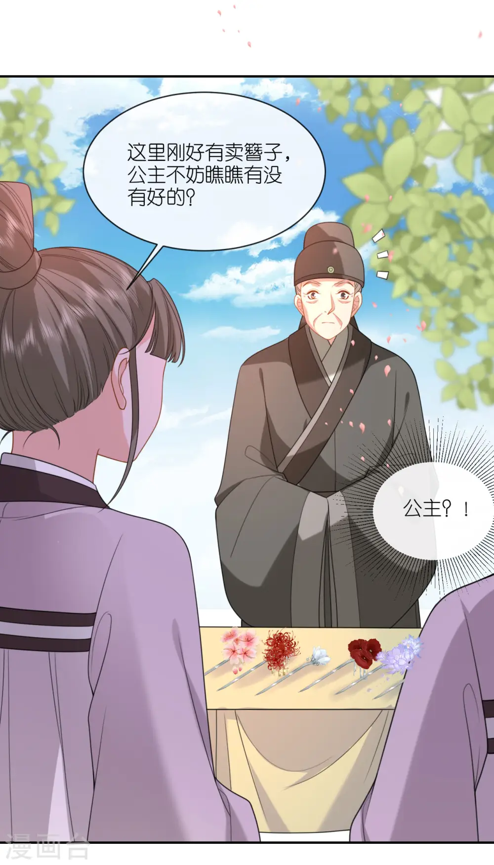 第50话 含砂射影 第26页
