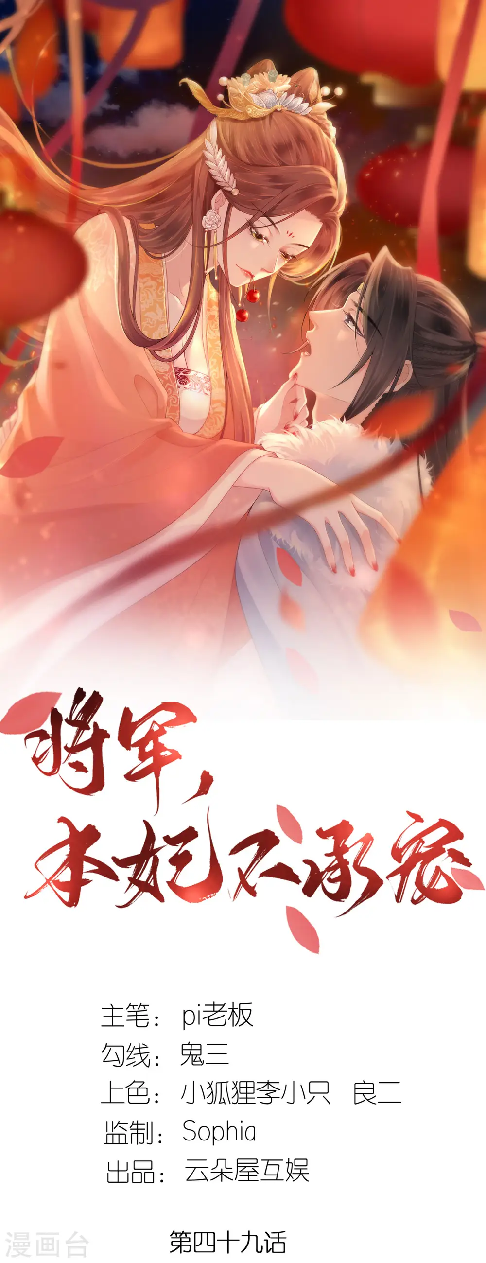 第49话 死无对证 第1页