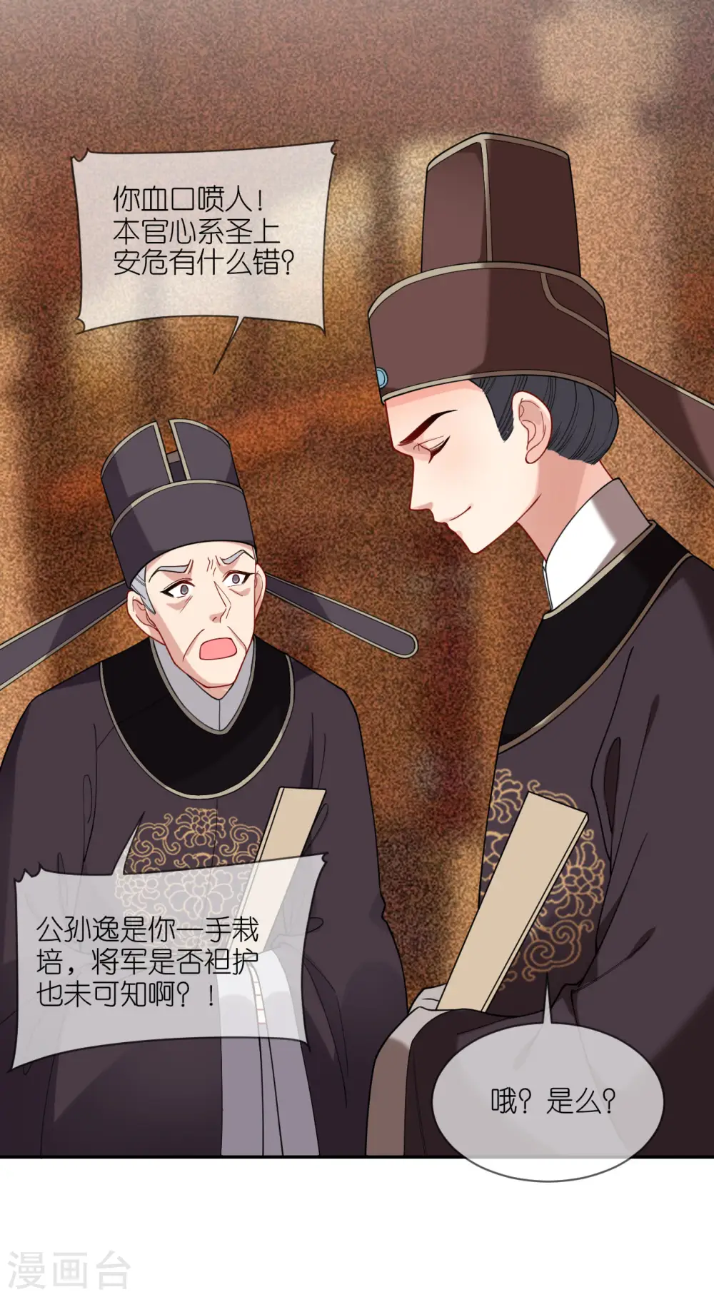 第49话 死无对证 第7页