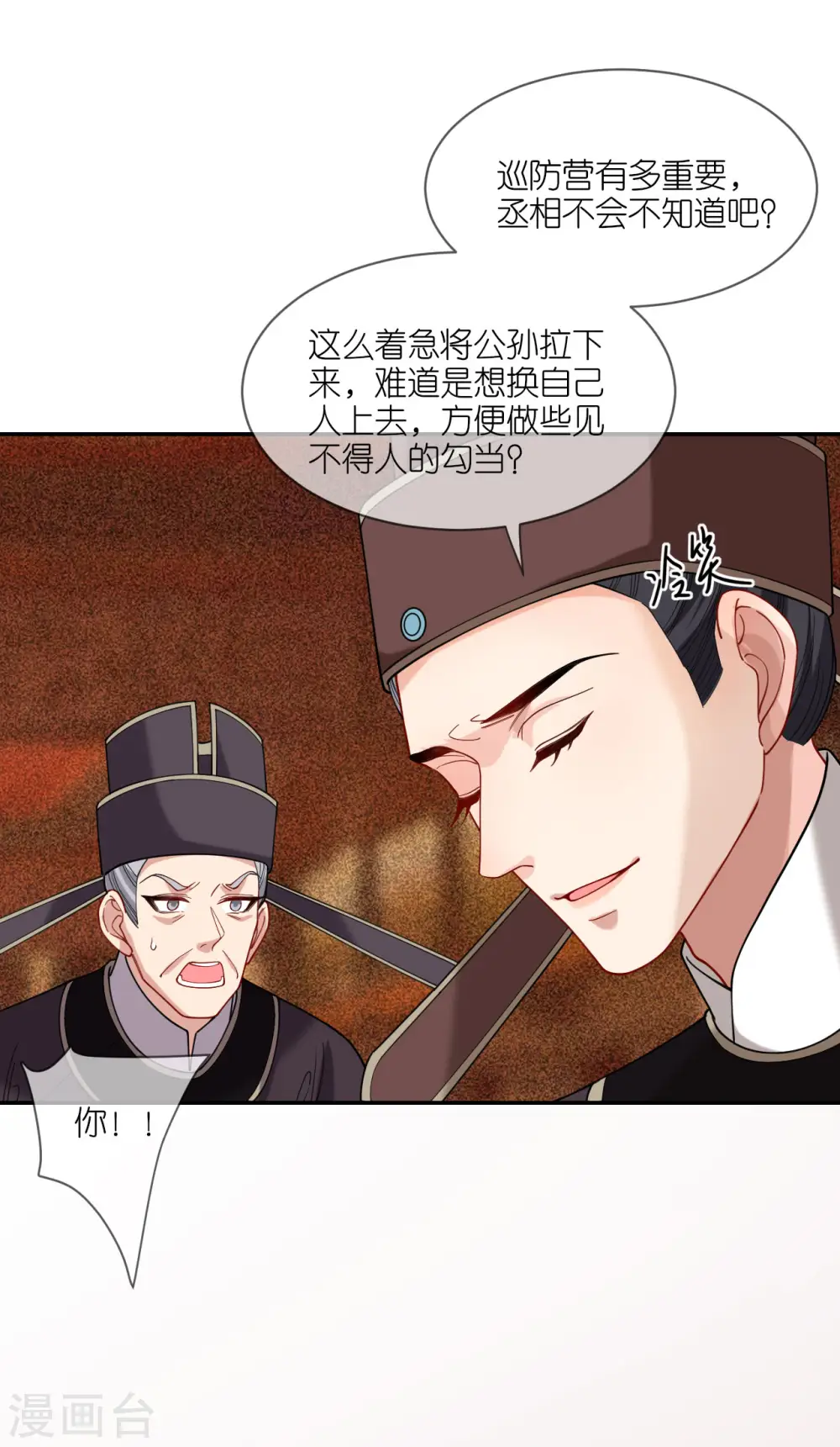 第49话 死无对证 第8页