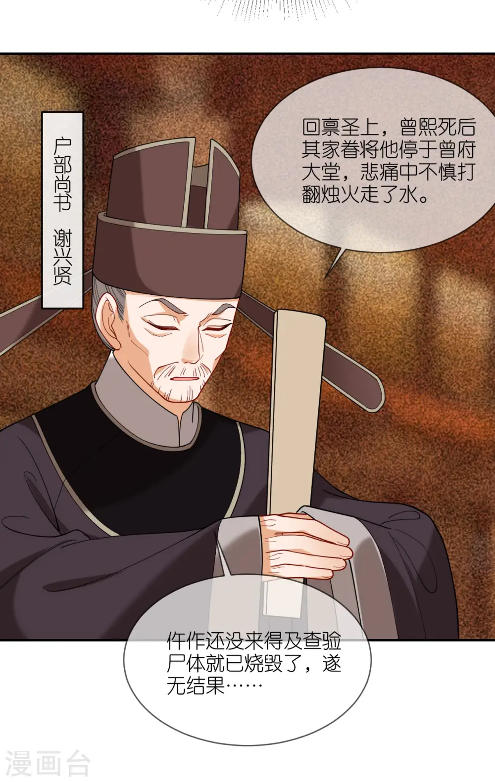 第49话 死无对证 第12页
