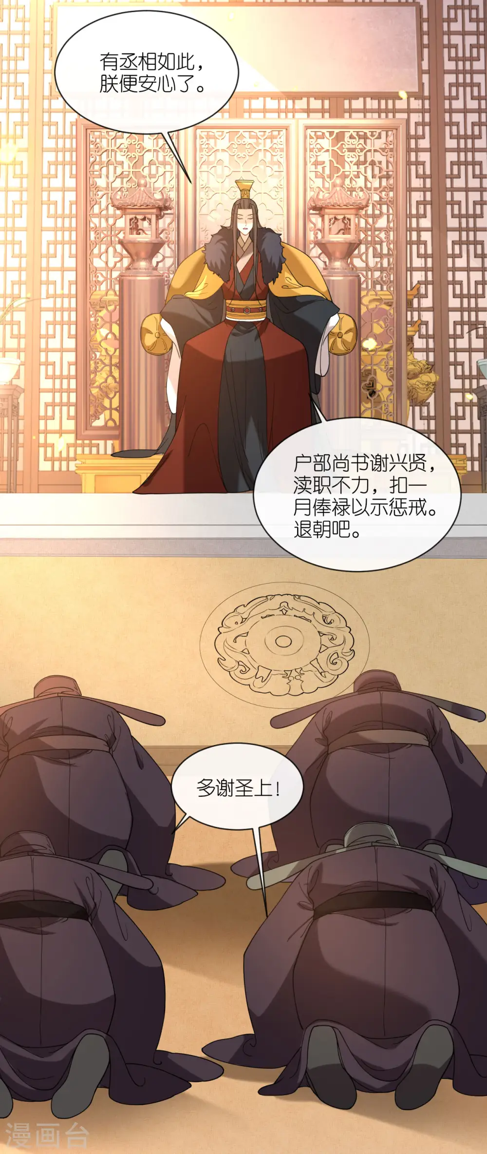 第49话 死无对证 第16页
