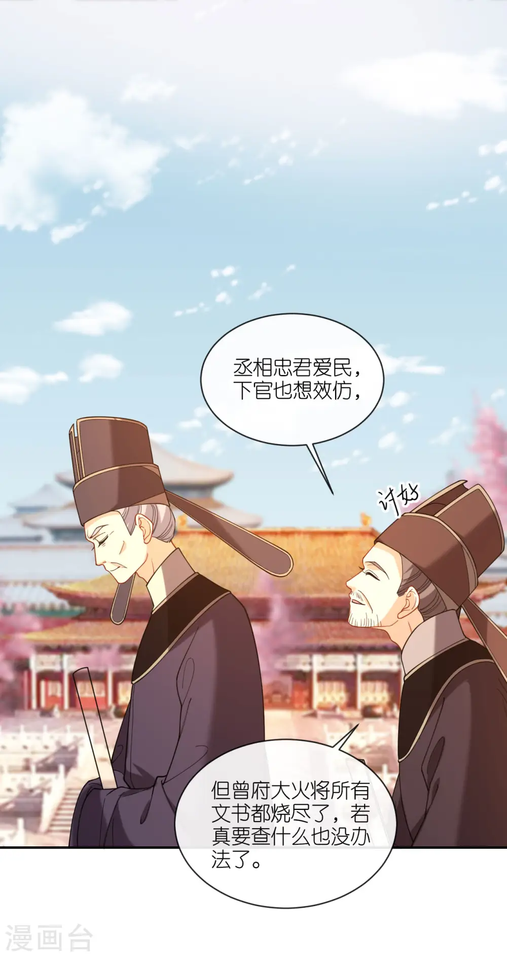 第49话 死无对证 第18页