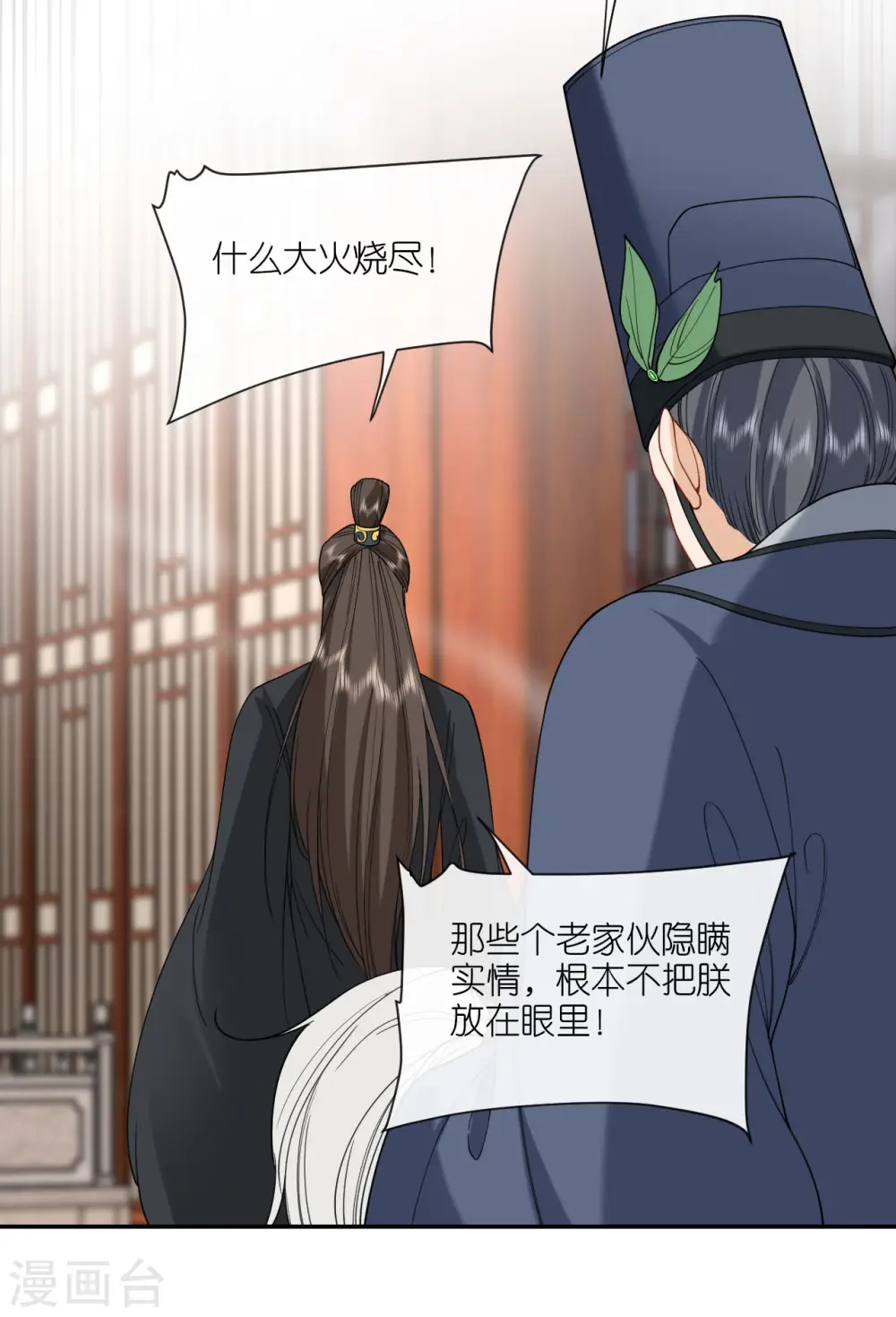 第49话 死无对证 第21页