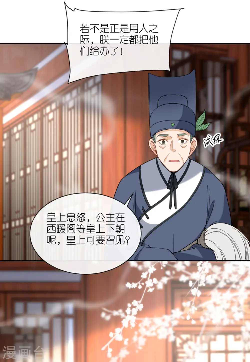 第49话 死无对证 第22页