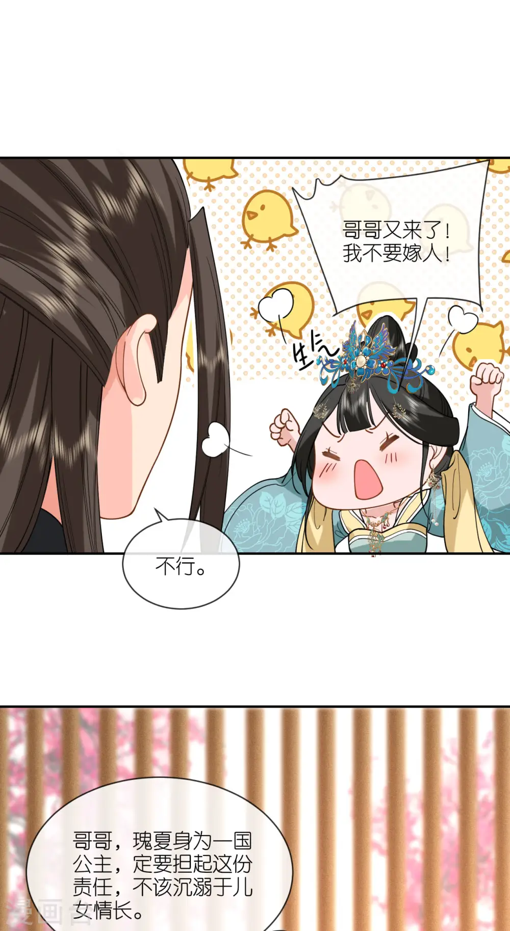 第49话 死无对证 第28页