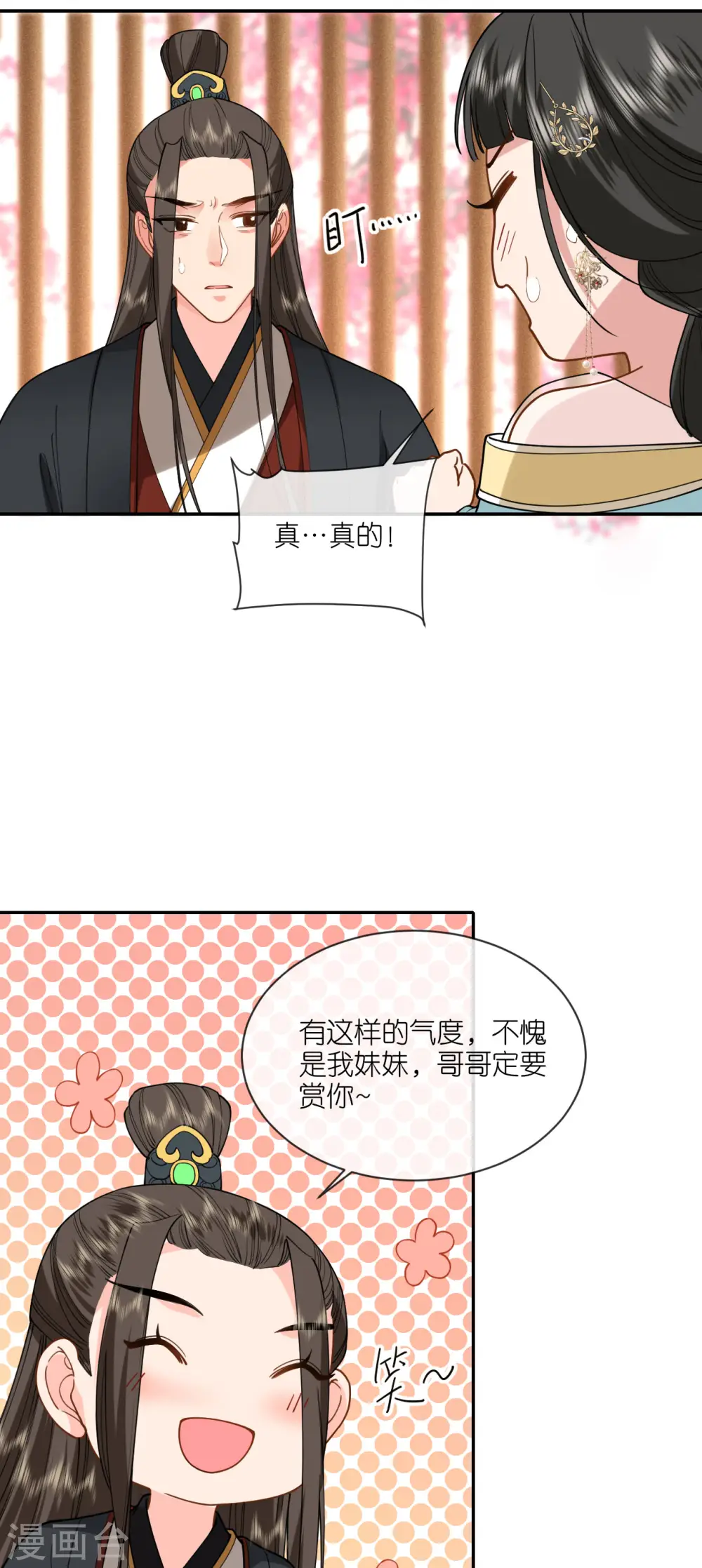 第49话 死无对证 第30页